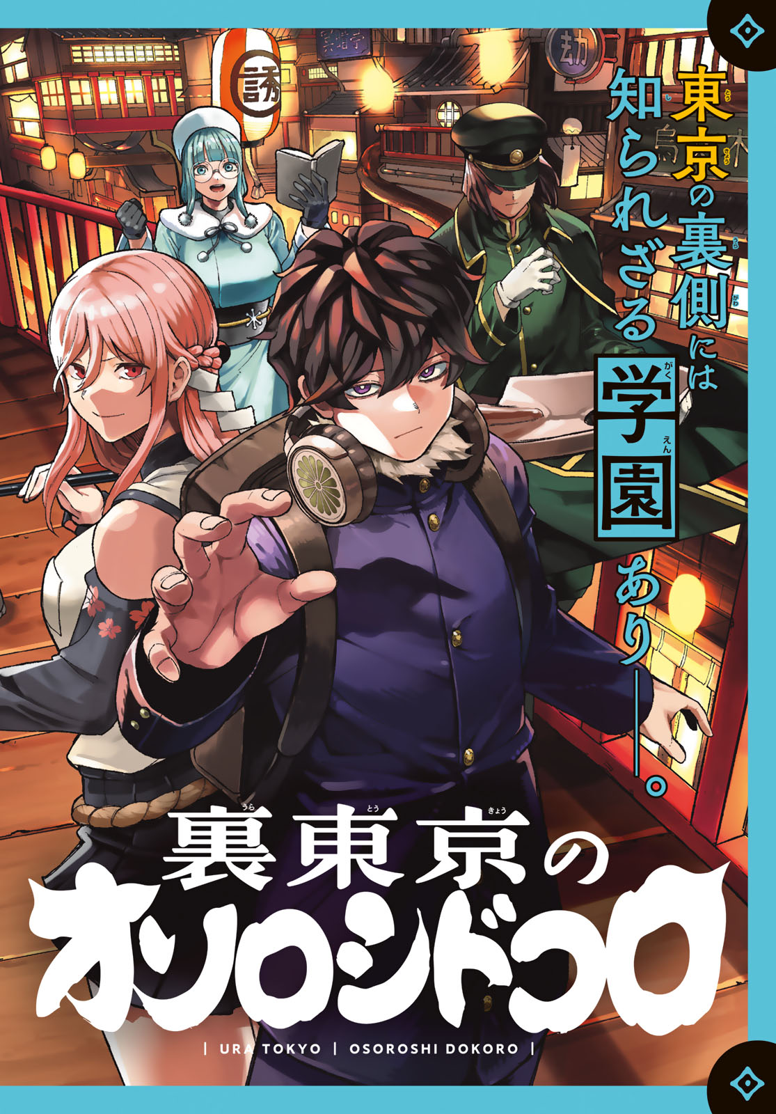 Ura Toukyou no Osoroshidokoro - Chapter 1 - Page 2