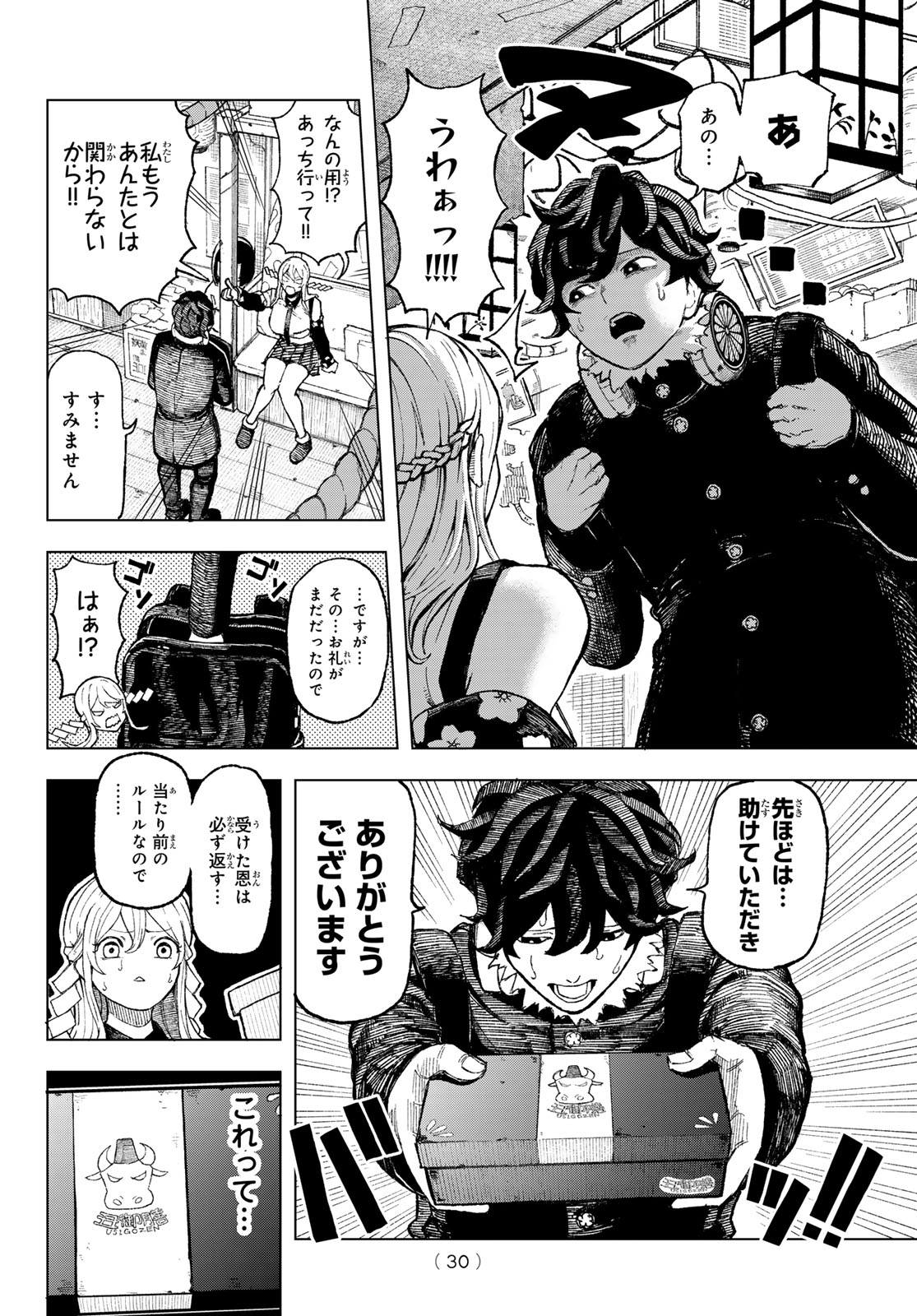 Ura Toukyou no Osoroshidokoro - Chapter 1 - Page 20