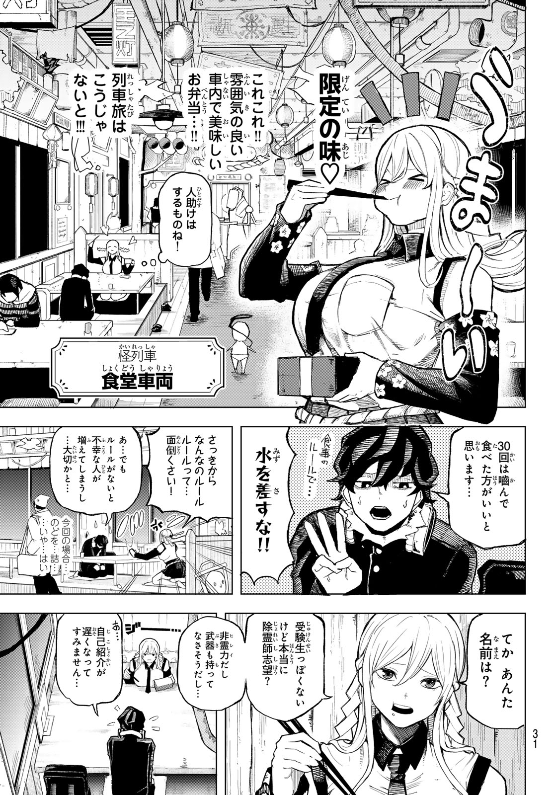 Ura Toukyou no Osoroshidokoro - Chapter 1 - Page 21