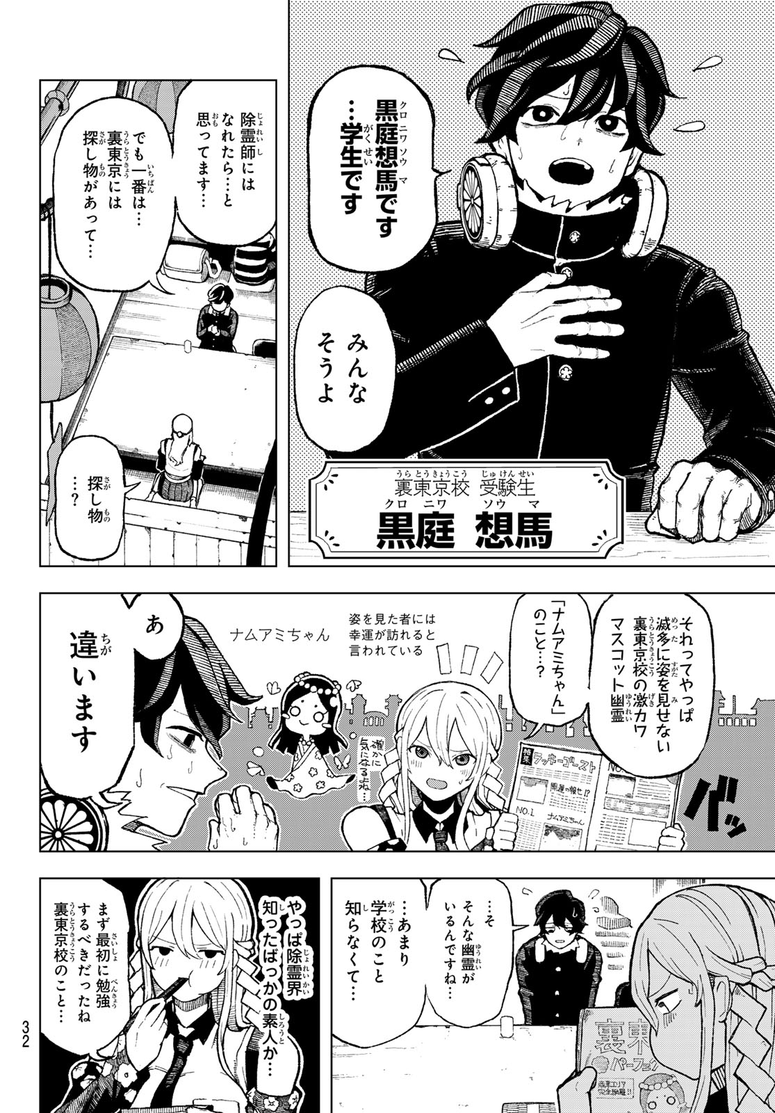 Ura Toukyou no Osoroshidokoro - Chapter 1 - Page 22