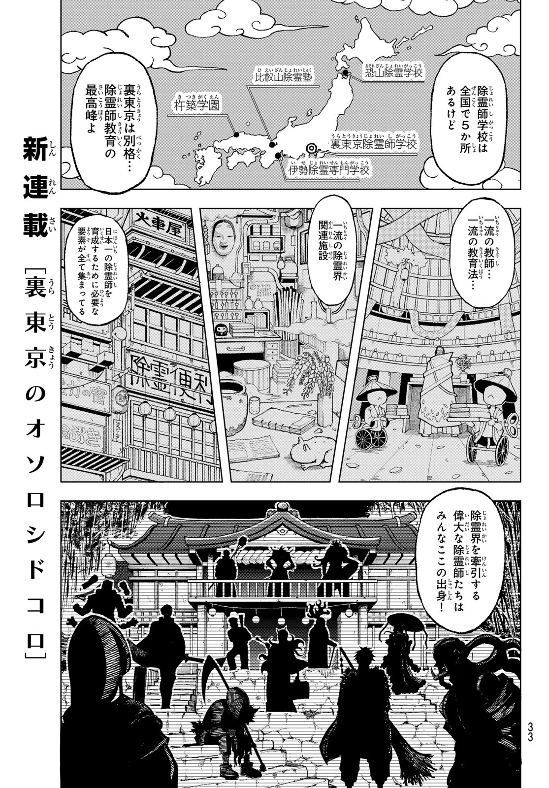 Ura Toukyou no Osoroshidokoro - Chapter 1 - Page 23