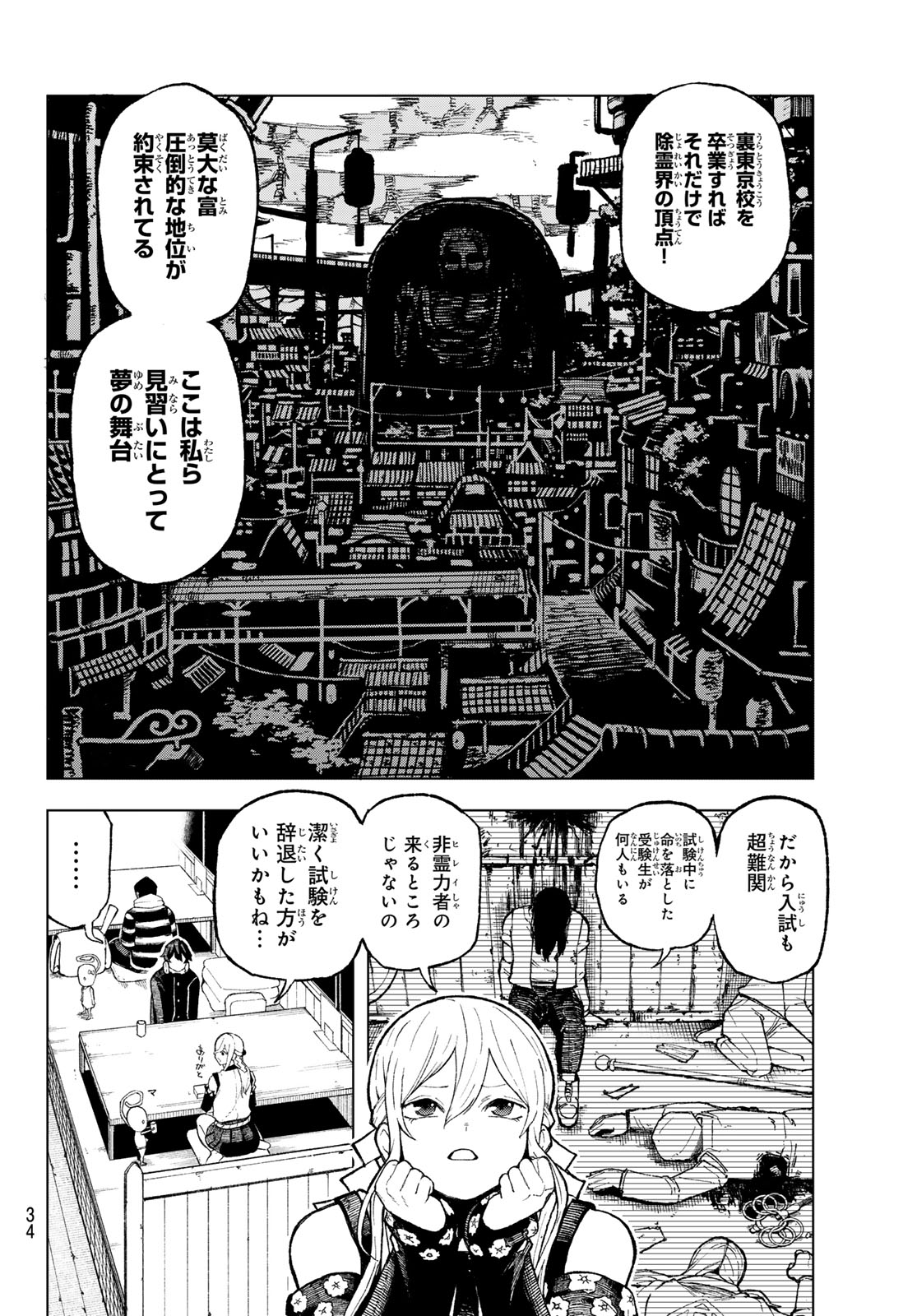 Ura Toukyou no Osoroshidokoro - Chapter 1 - Page 24