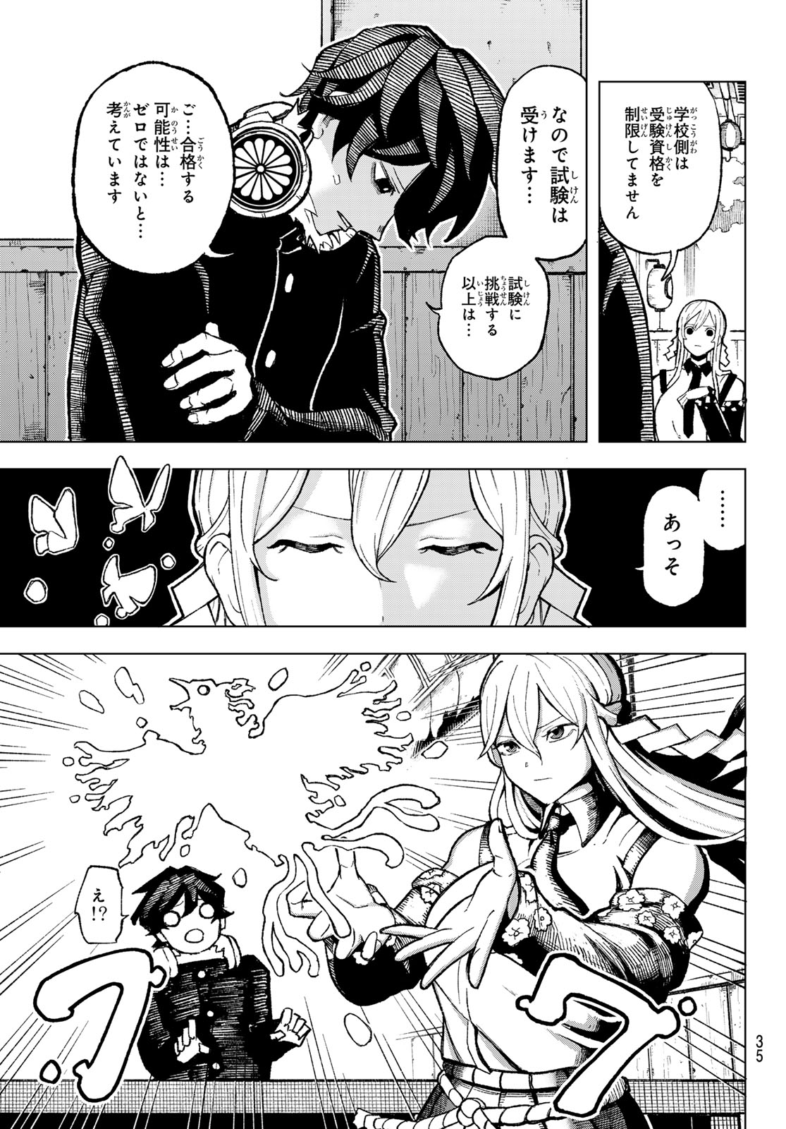 Ura Toukyou no Osoroshidokoro - Chapter 1 - Page 25