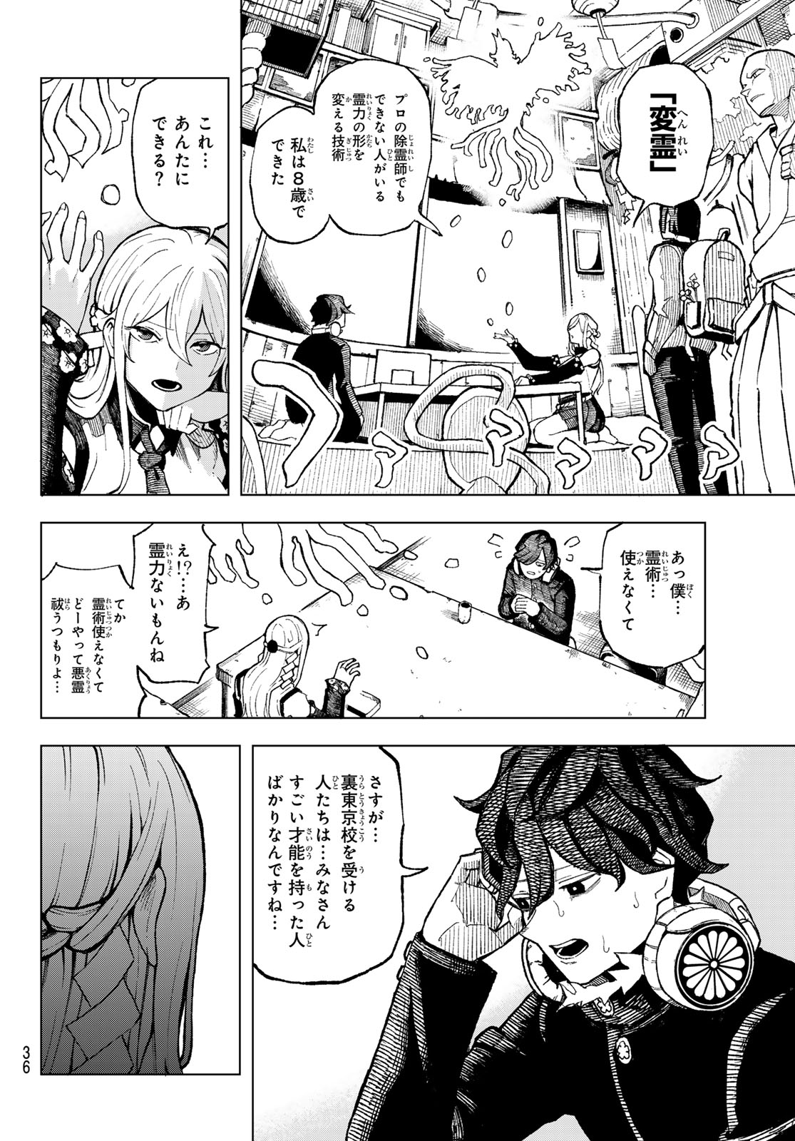 Ura Toukyou no Osoroshidokoro - Chapter 1 - Page 26