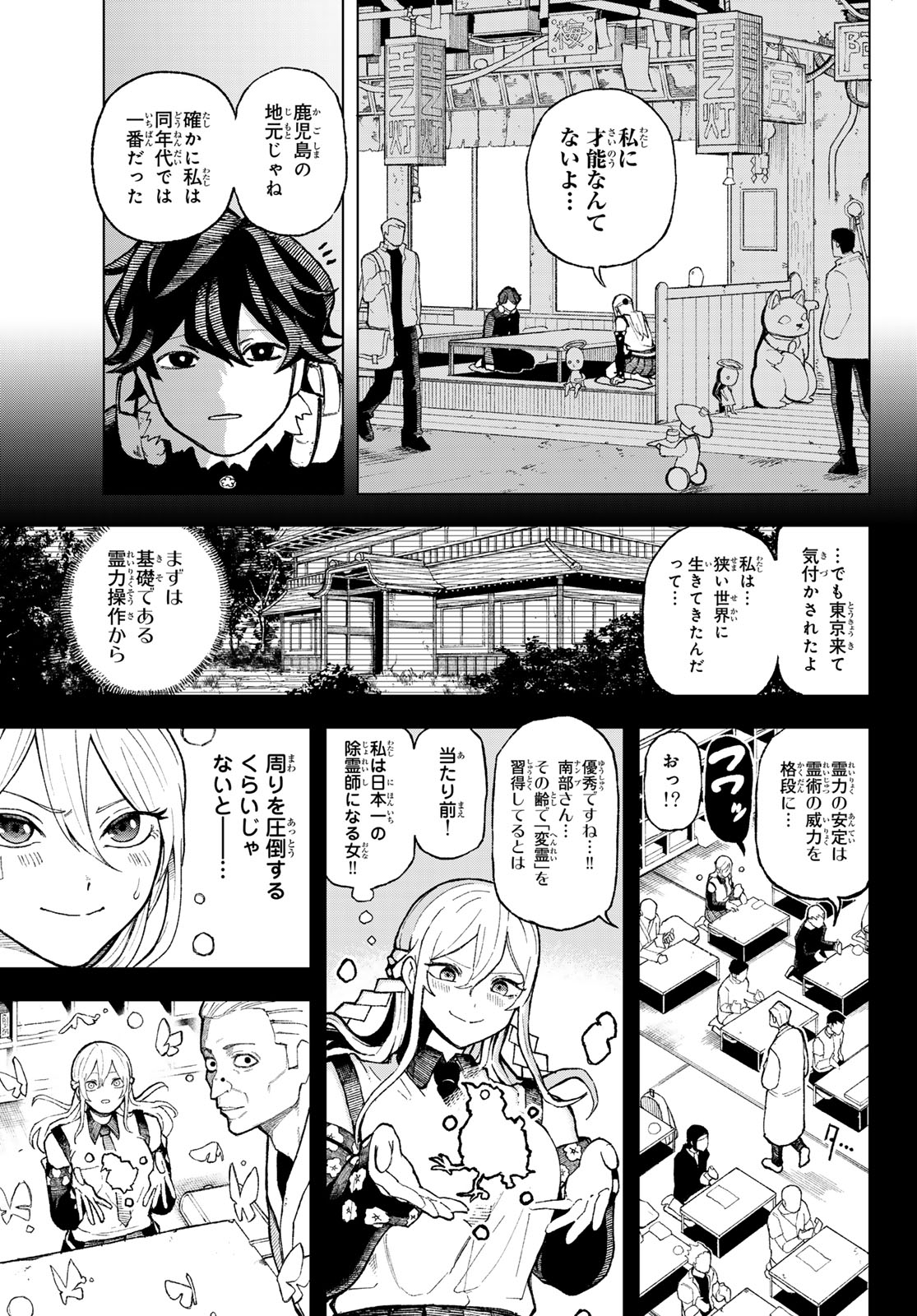 Ura Toukyou no Osoroshidokoro - Chapter 1 - Page 27