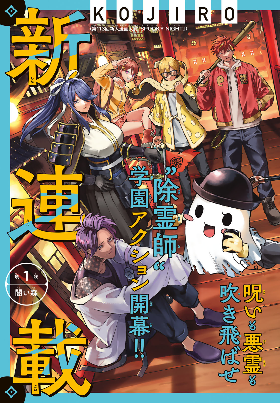 Ura Toukyou no Osoroshidokoro - Chapter 1 - Page 3