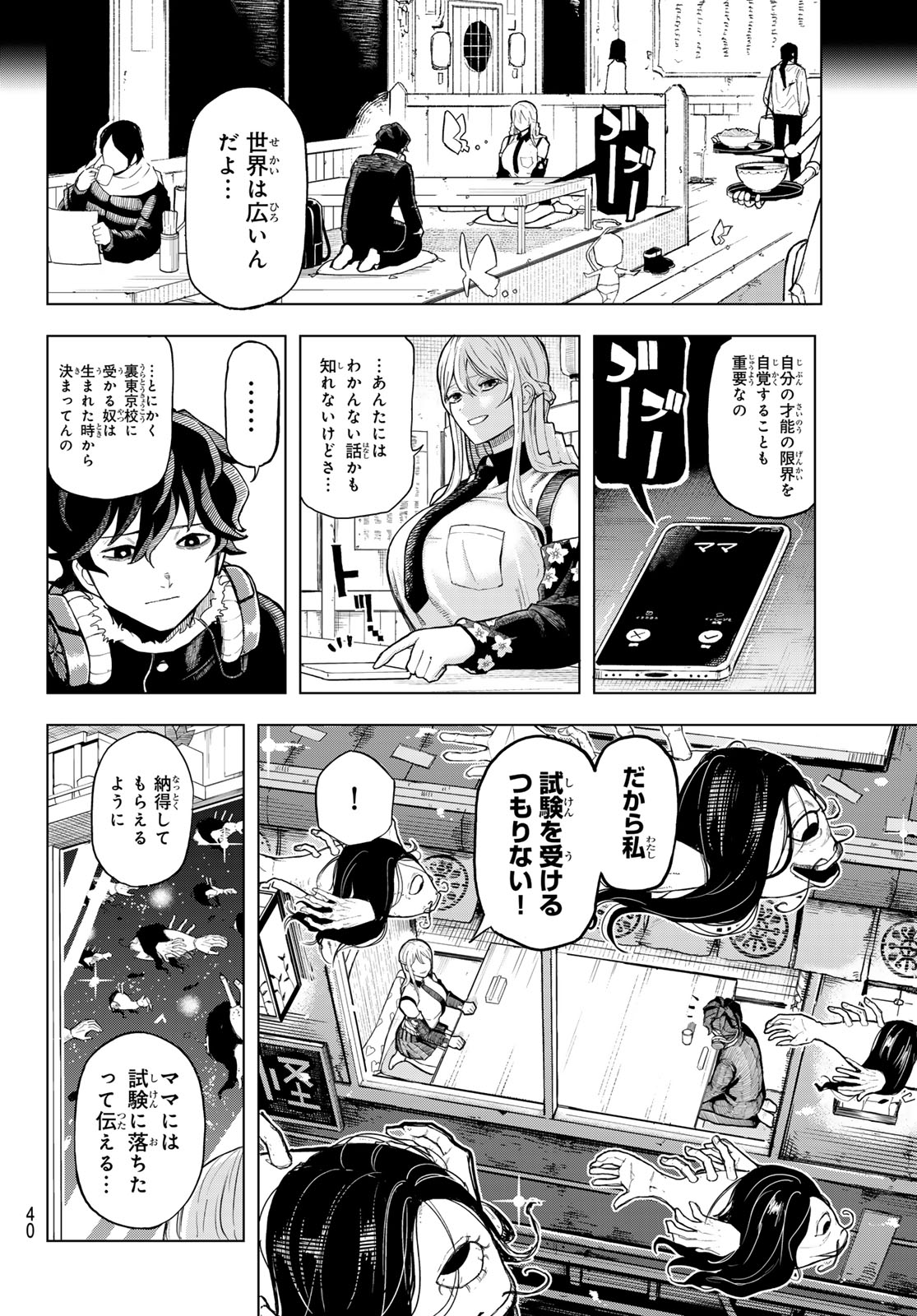 Ura Toukyou no Osoroshidokoro - Chapter 1 - Page 30