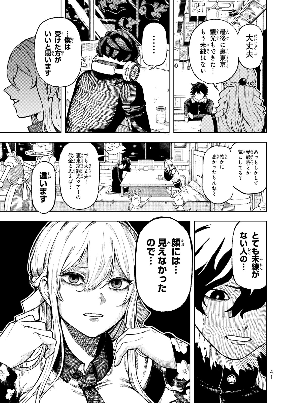 Ura Toukyou no Osoroshidokoro - Chapter 1 - Page 31