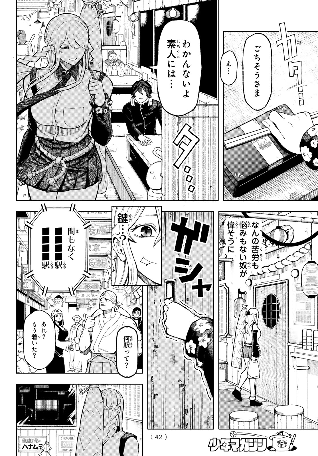 Ura Toukyou no Osoroshidokoro - Chapter 1 - Page 32