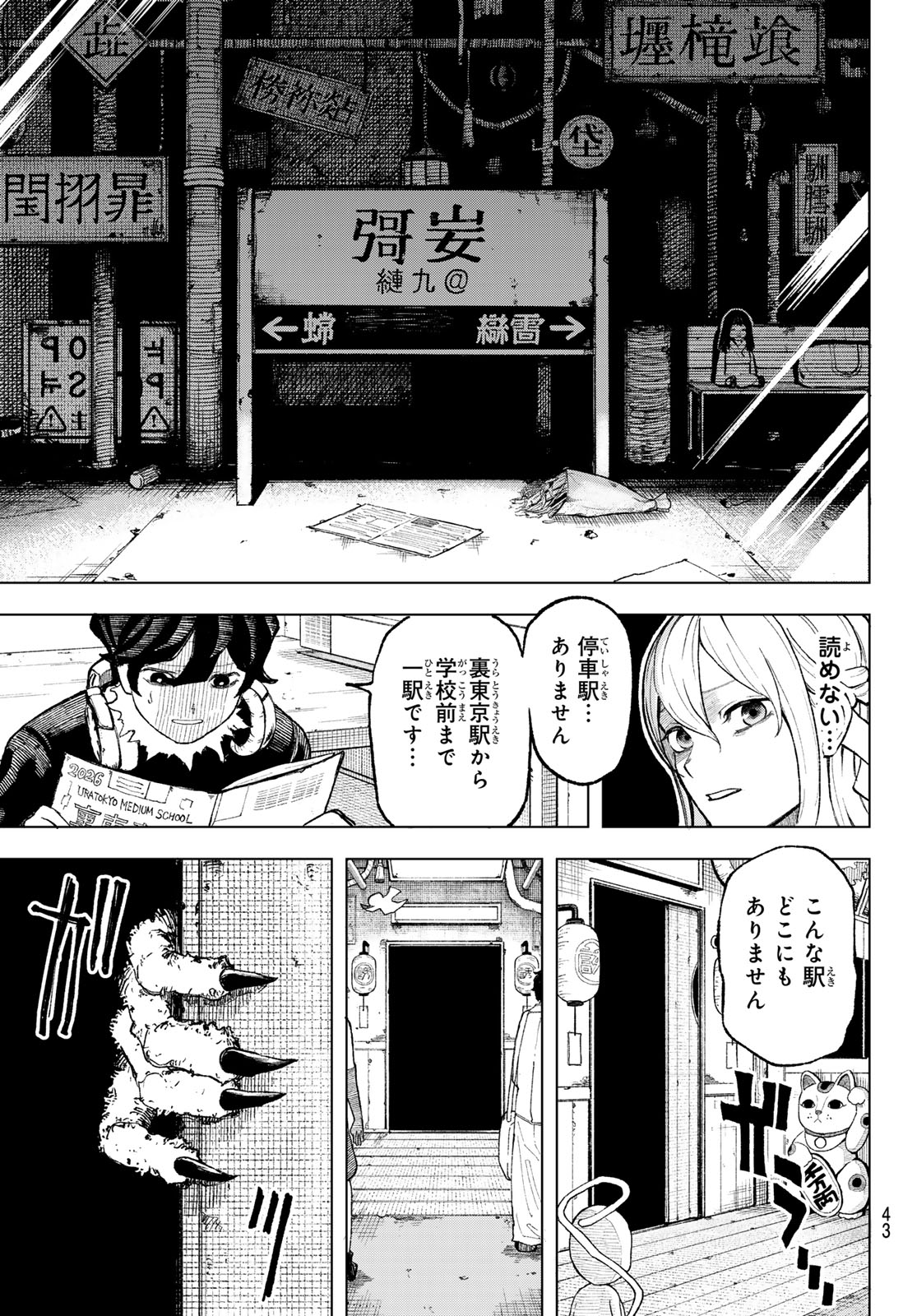 Ura Toukyou no Osoroshidokoro - Chapter 1 - Page 33