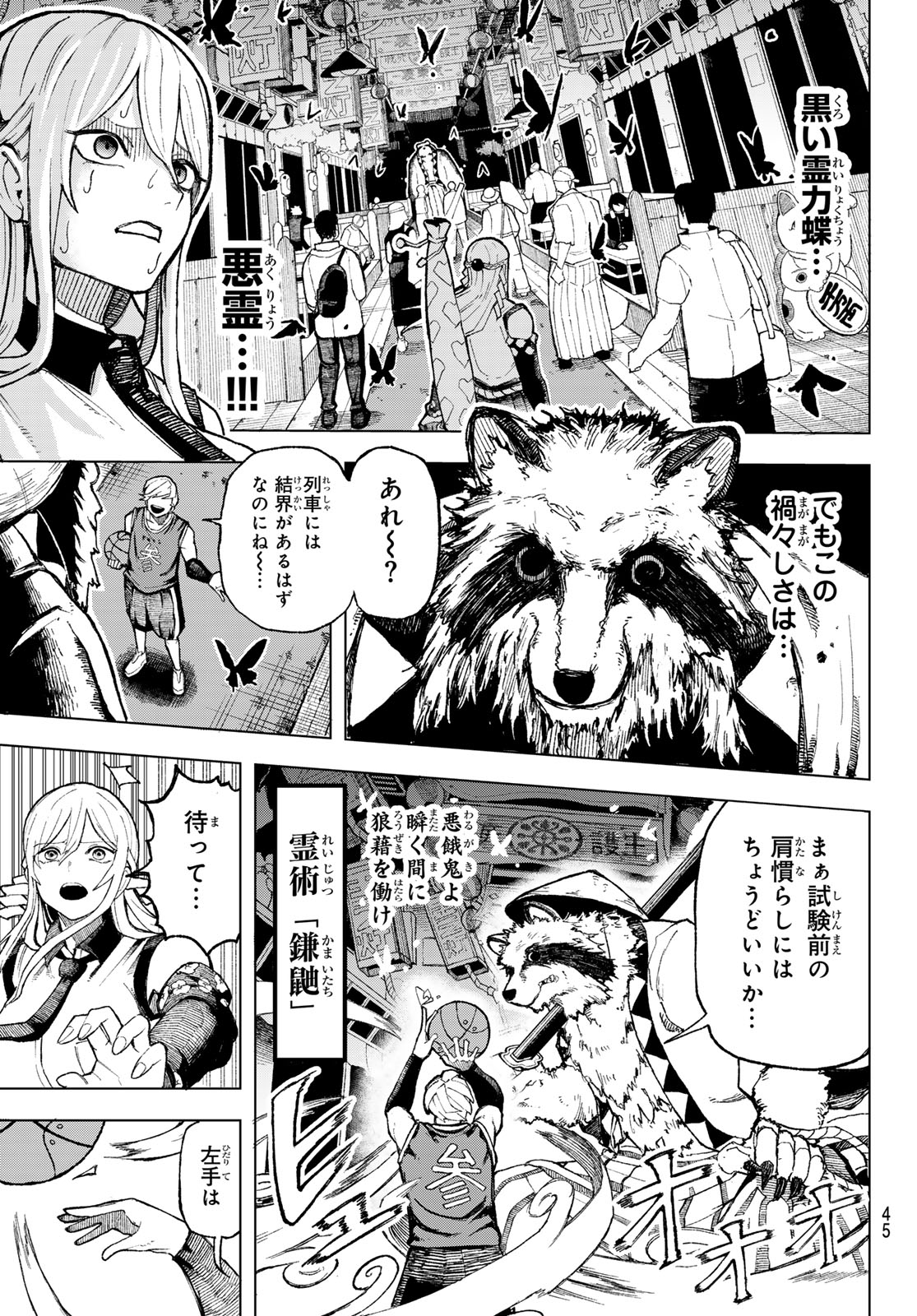 Ura Toukyou no Osoroshidokoro - Chapter 1 - Page 35