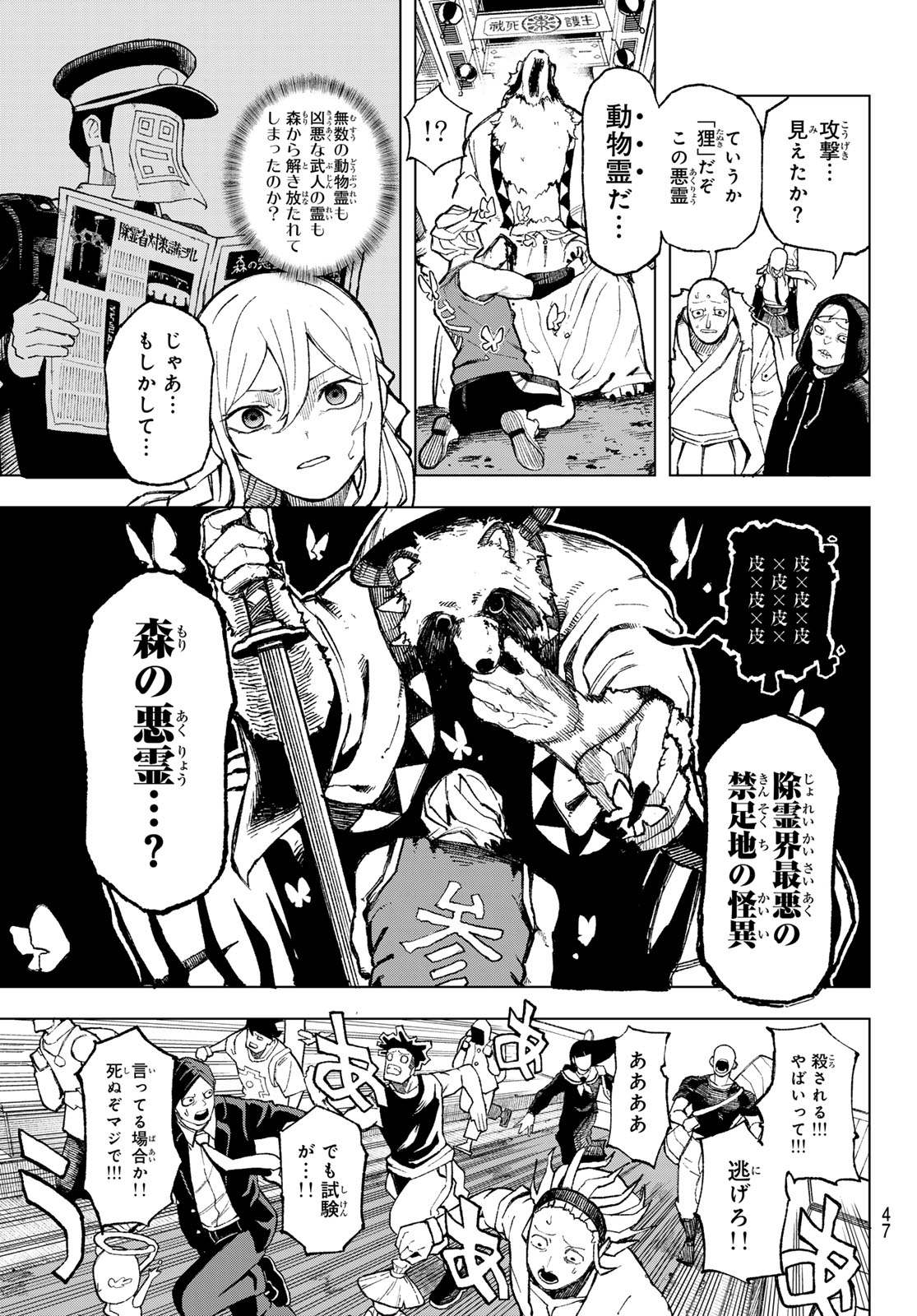 Ura Toukyou no Osoroshidokoro - Chapter 1 - Page 37