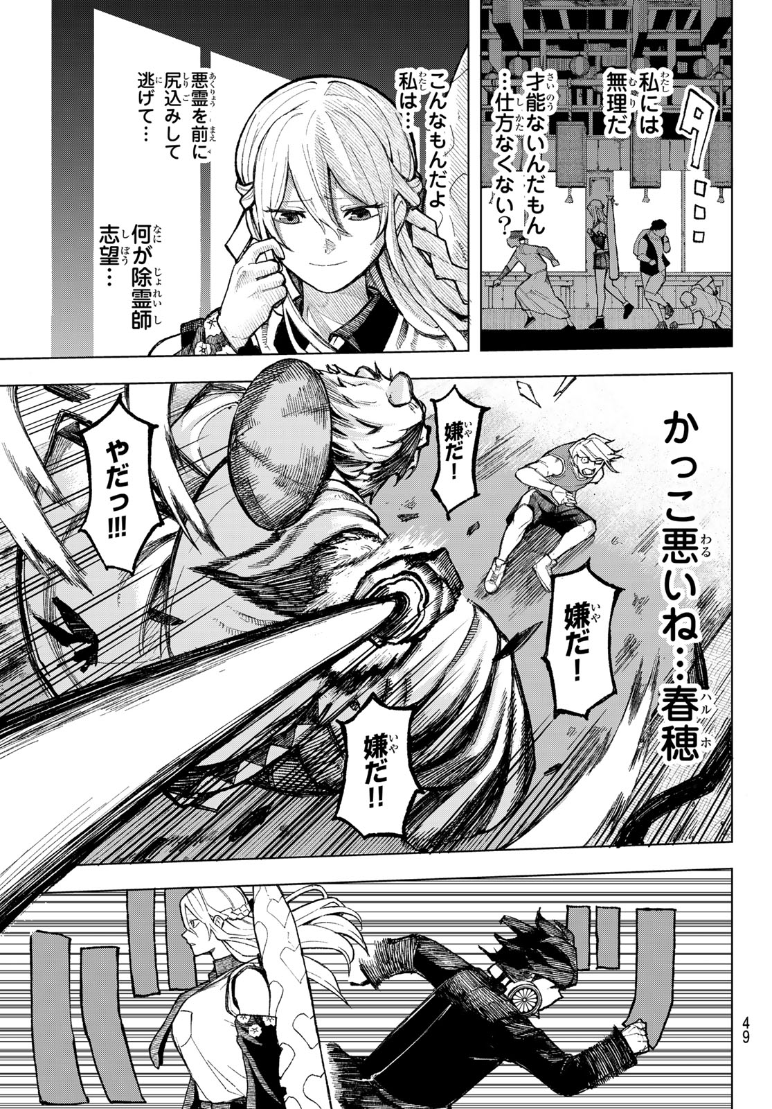 Ura Toukyou no Osoroshidokoro - Chapter 1 - Page 39