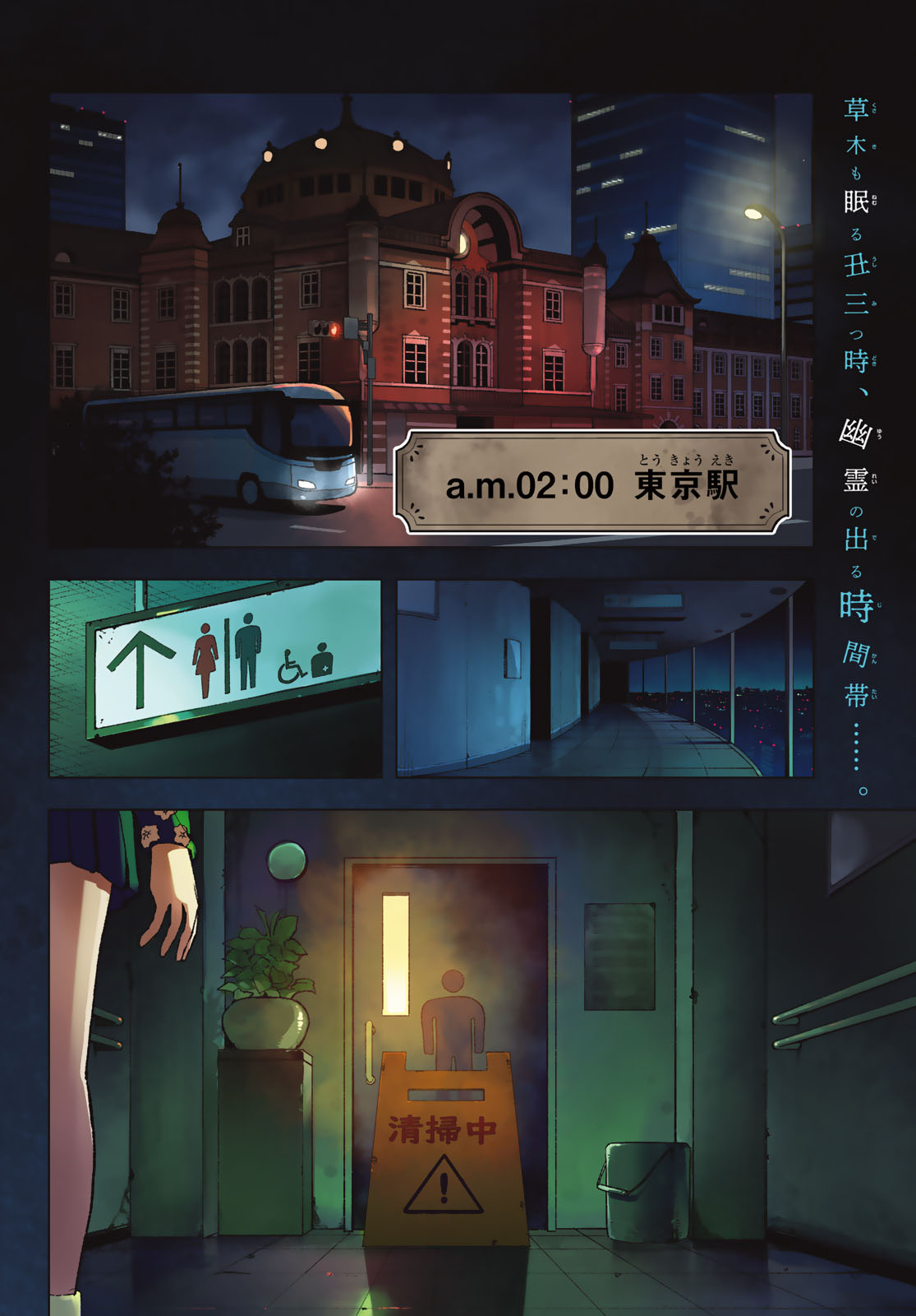 Ura Toukyou no Osoroshidokoro - Chapter 1 - Page 4