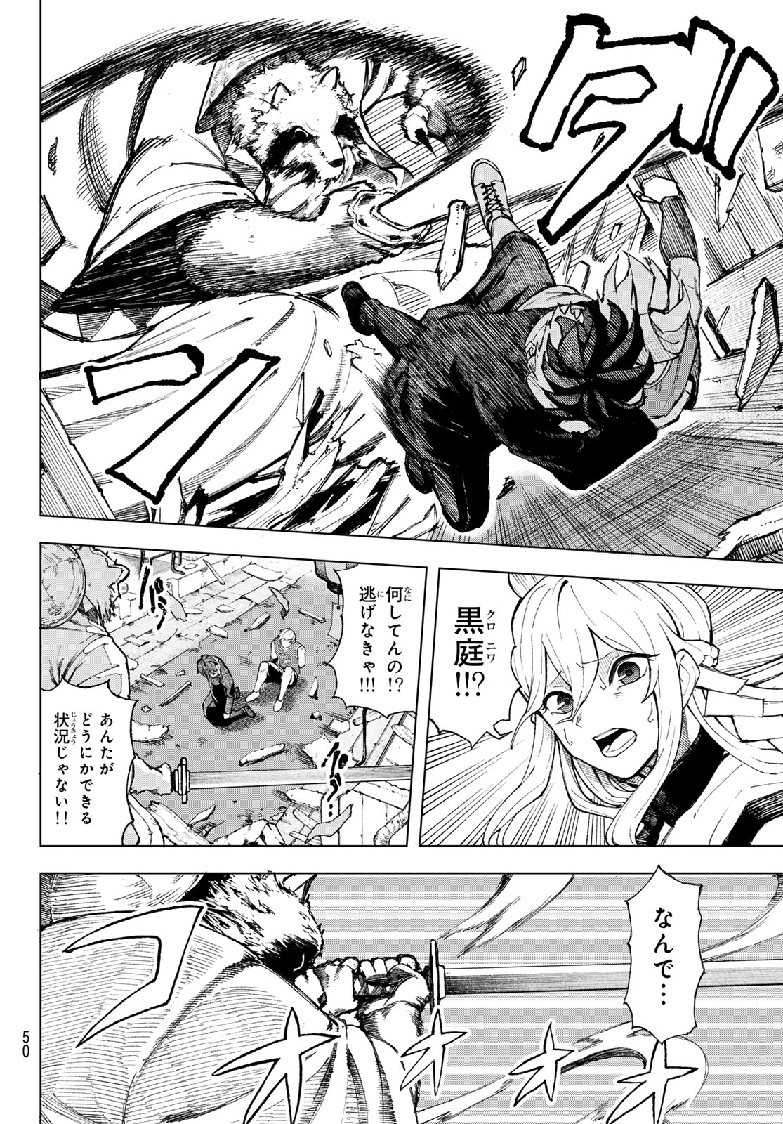 Ura Toukyou no Osoroshidokoro - Chapter 1 - Page 40