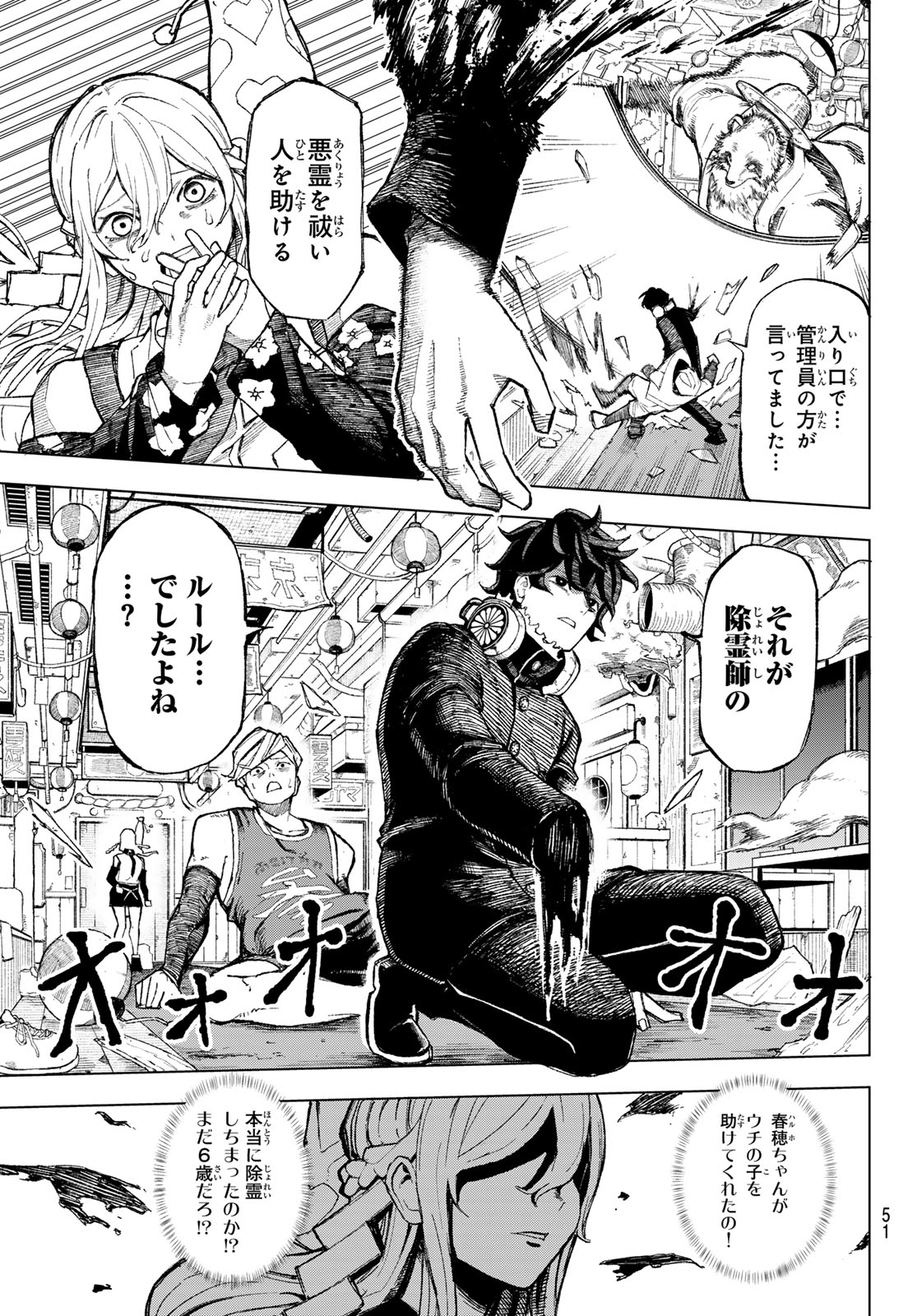 Ura Toukyou no Osoroshidokoro - Chapter 1 - Page 41