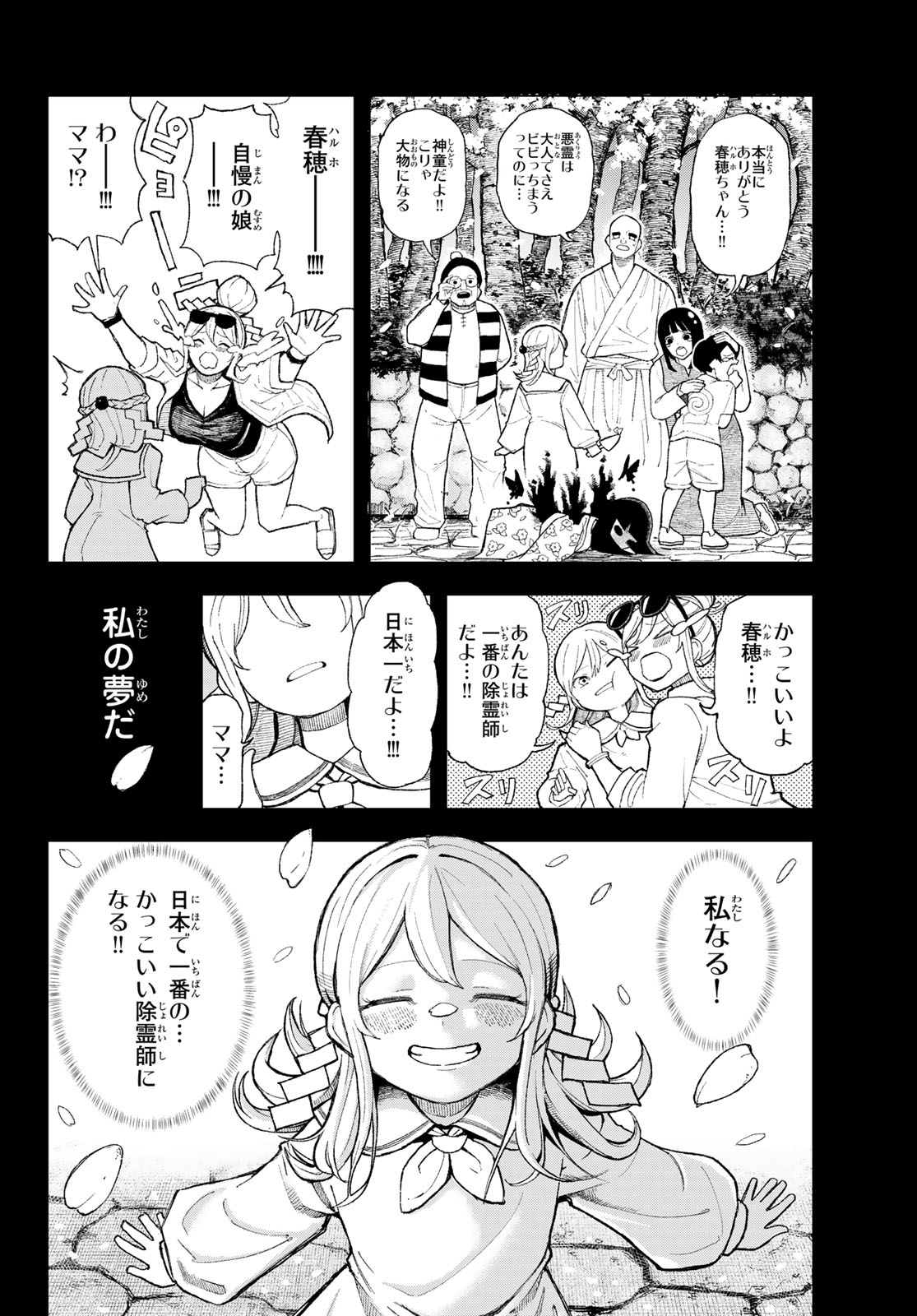 Ura Toukyou no Osoroshidokoro - Chapter 1 - Page 42