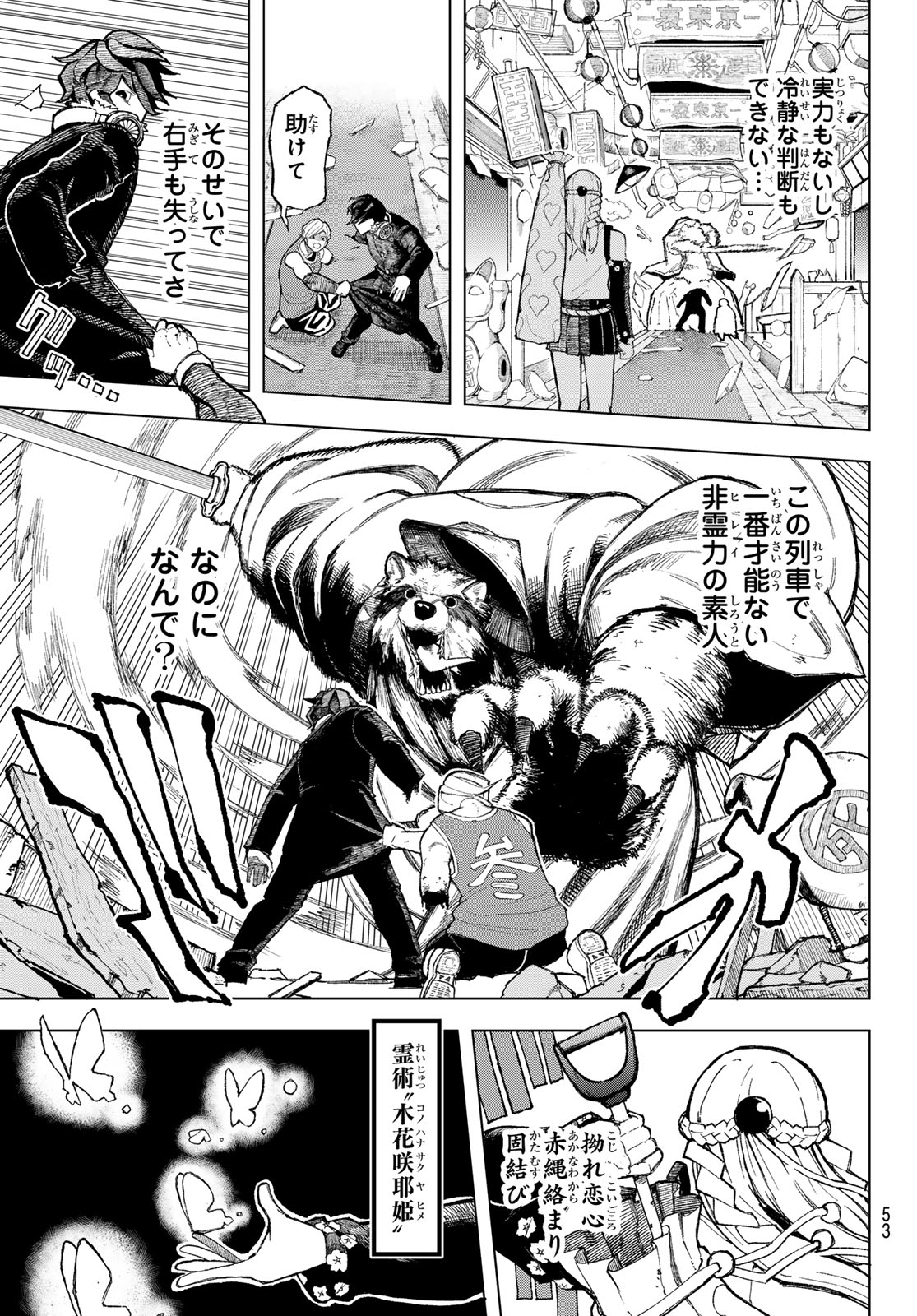 Ura Toukyou no Osoroshidokoro - Chapter 1 - Page 43