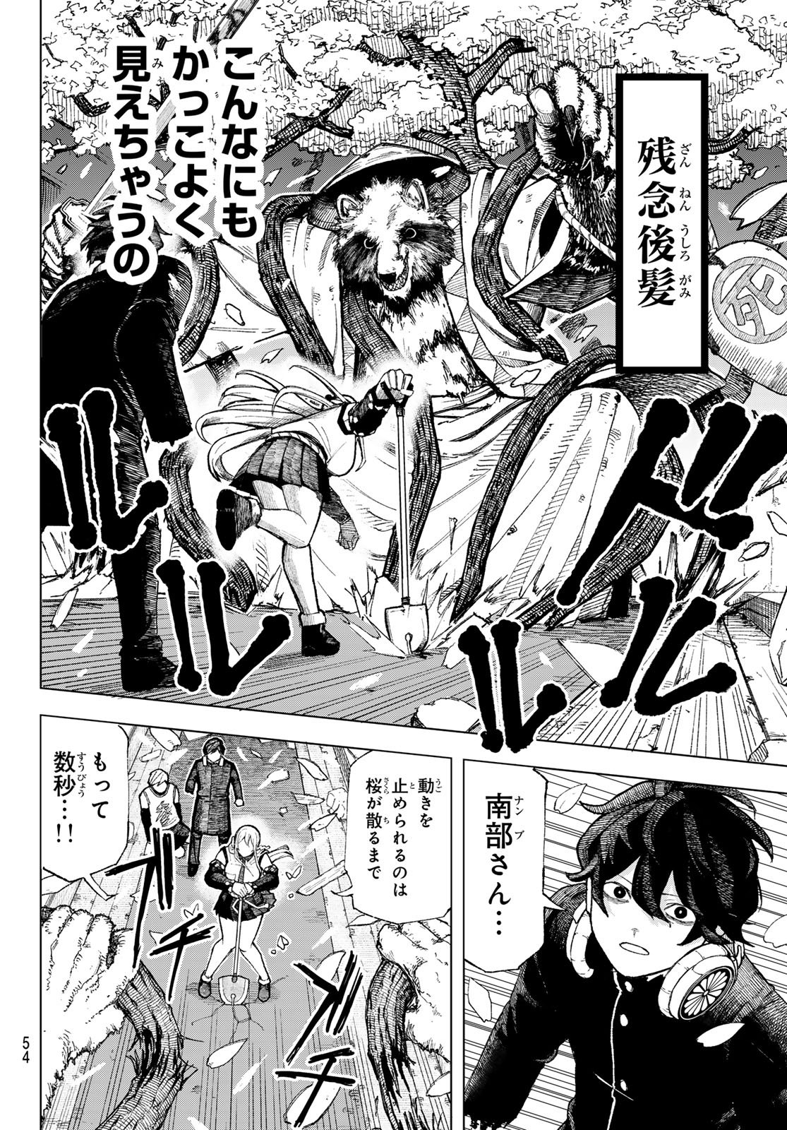 Ura Toukyou no Osoroshidokoro - Chapter 1 - Page 44