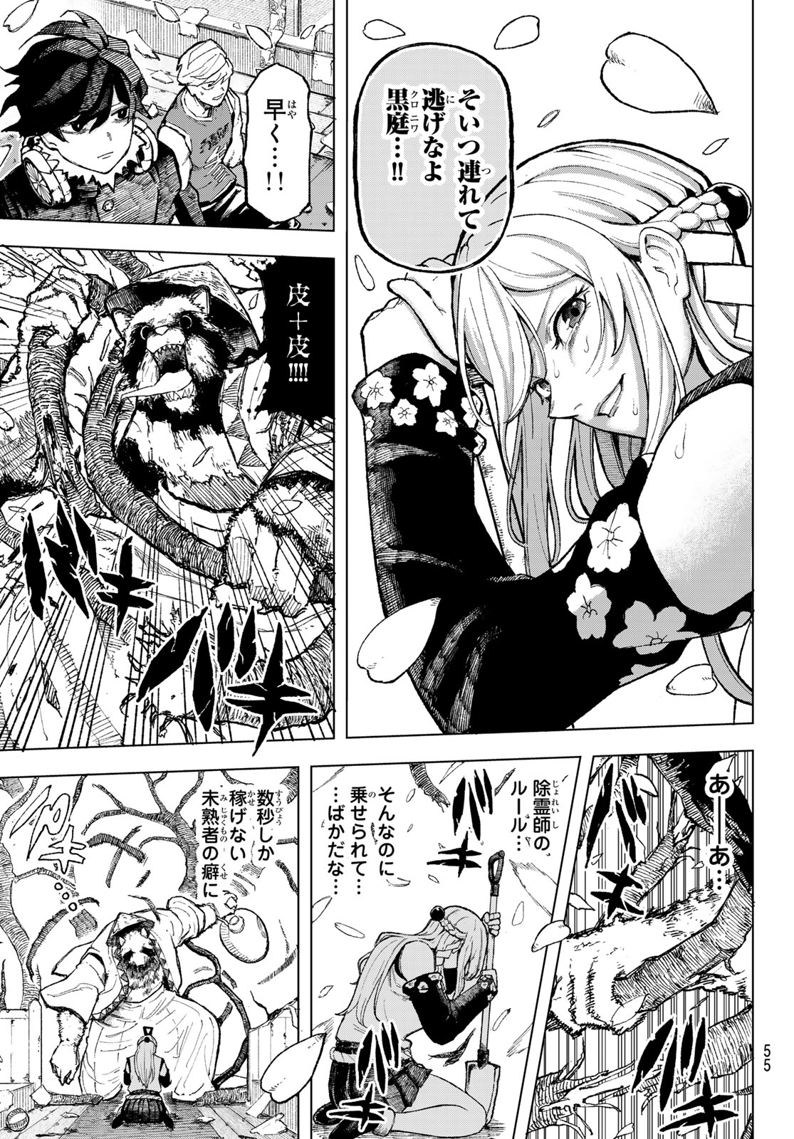 Ura Toukyou no Osoroshidokoro - Chapter 1 - Page 45