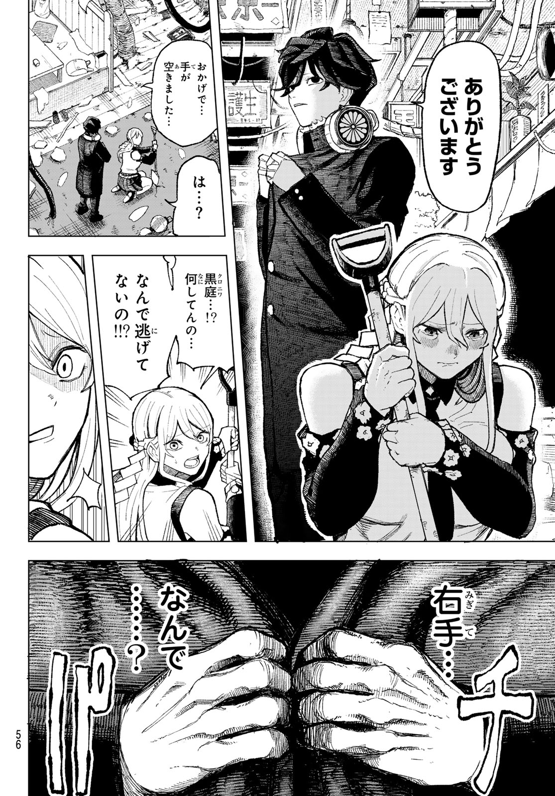 Ura Toukyou no Osoroshidokoro - Chapter 1 - Page 46