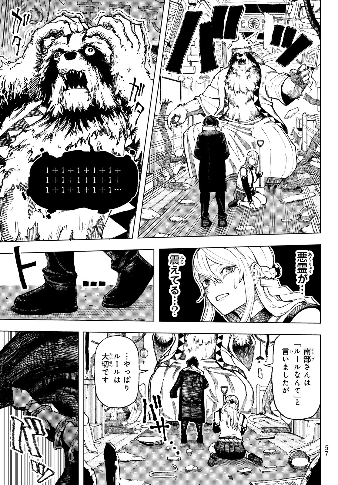 Ura Toukyou no Osoroshidokoro - Chapter 1 - Page 47