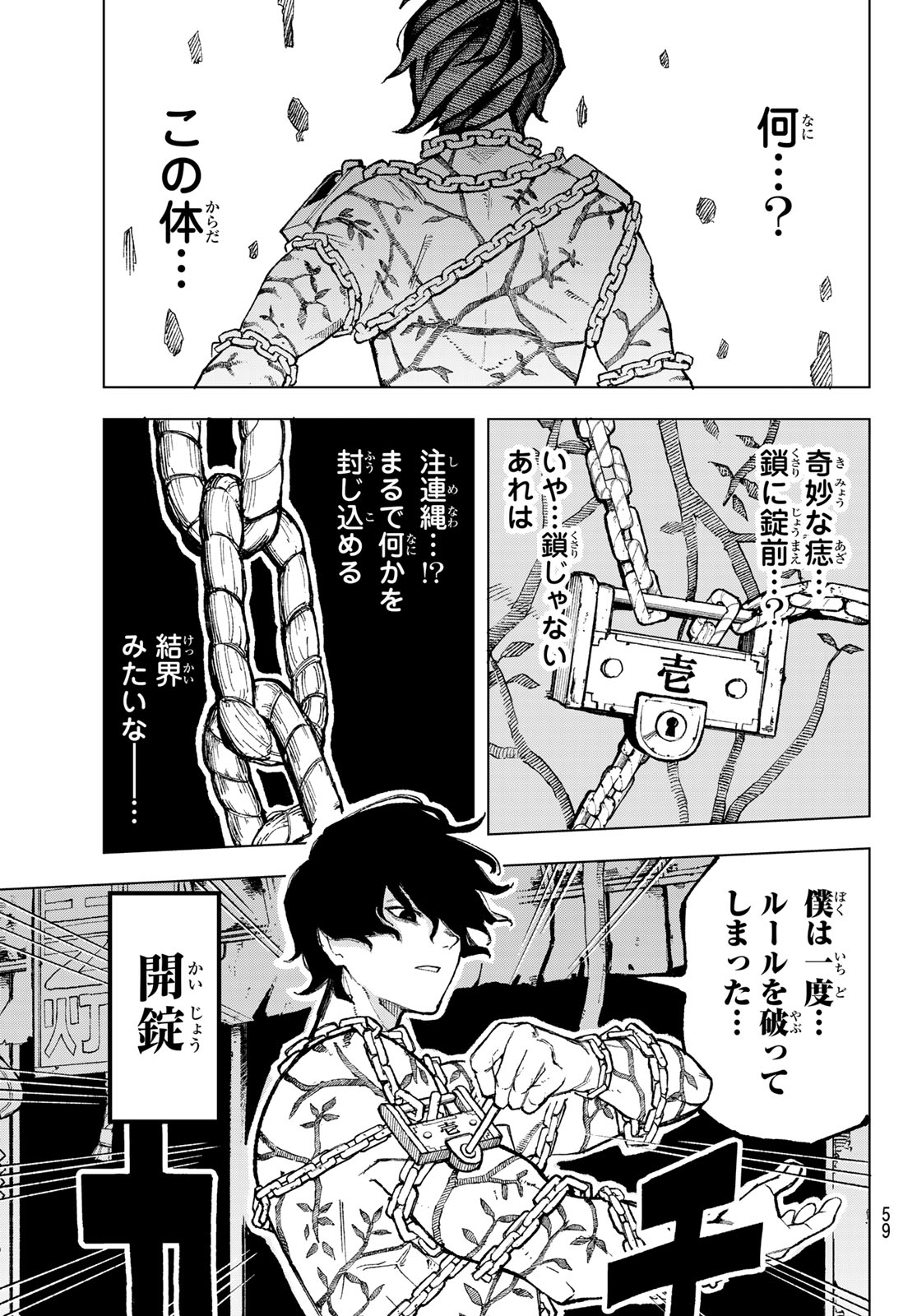 Ura Toukyou no Osoroshidokoro - Chapter 1 - Page 49