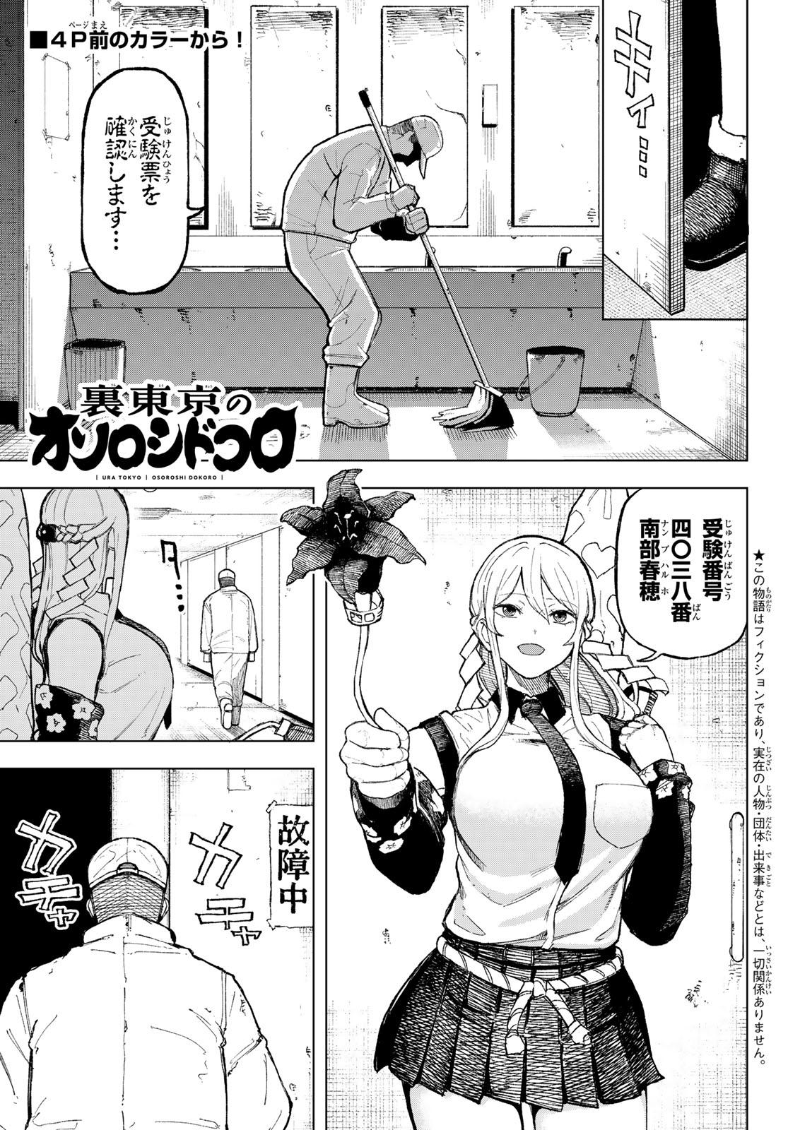 Ura Toukyou no Osoroshidokoro - Chapter 1 - Page 5