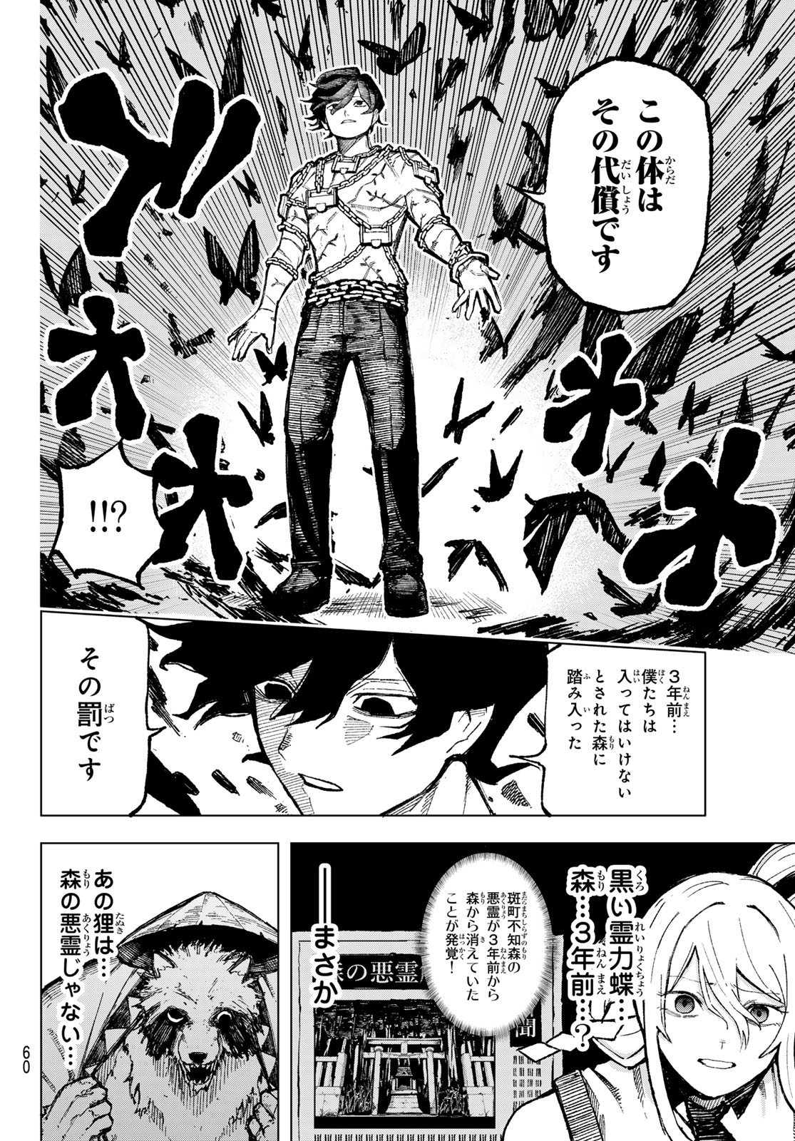 Ura Toukyou no Osoroshidokoro - Chapter 1 - Page 50