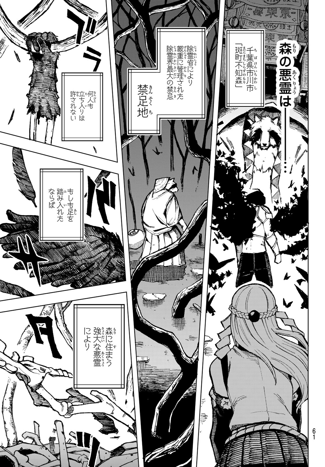 Ura Toukyou no Osoroshidokoro - Chapter 1 - Page 51