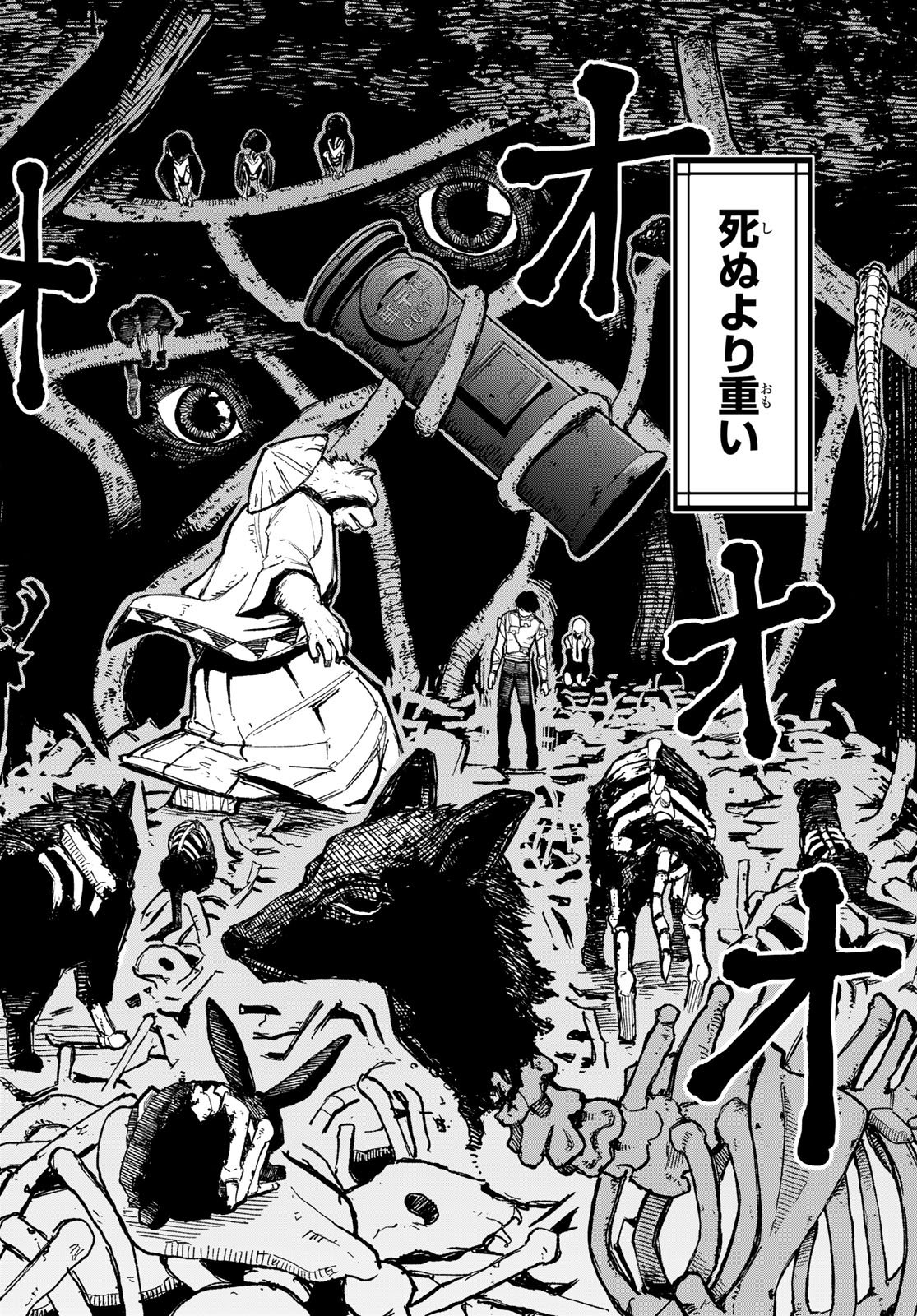 Ura Toukyou no Osoroshidokoro - Chapter 1 - Page 52