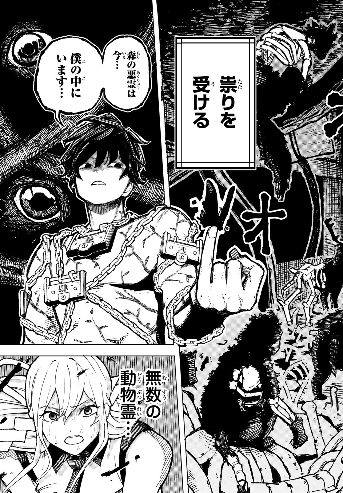 Ura Toukyou no Osoroshidokoro - Chapter 1 - Page 53