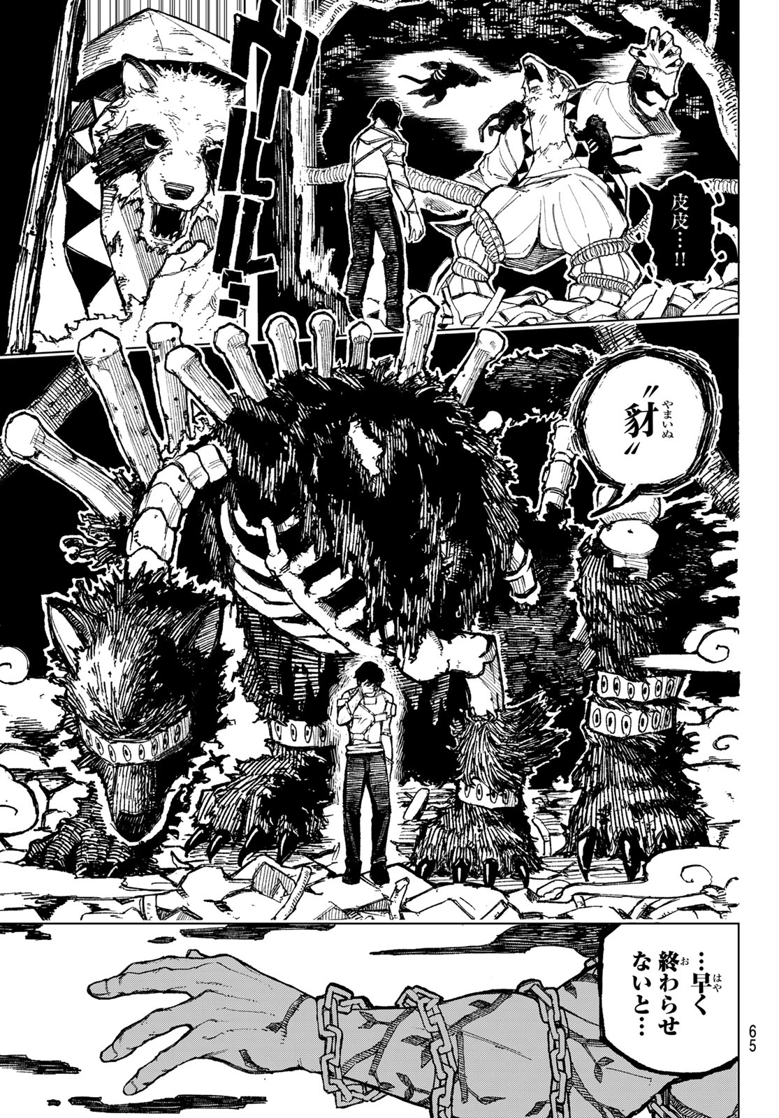 Ura Toukyou no Osoroshidokoro - Chapter 1 - Page 55