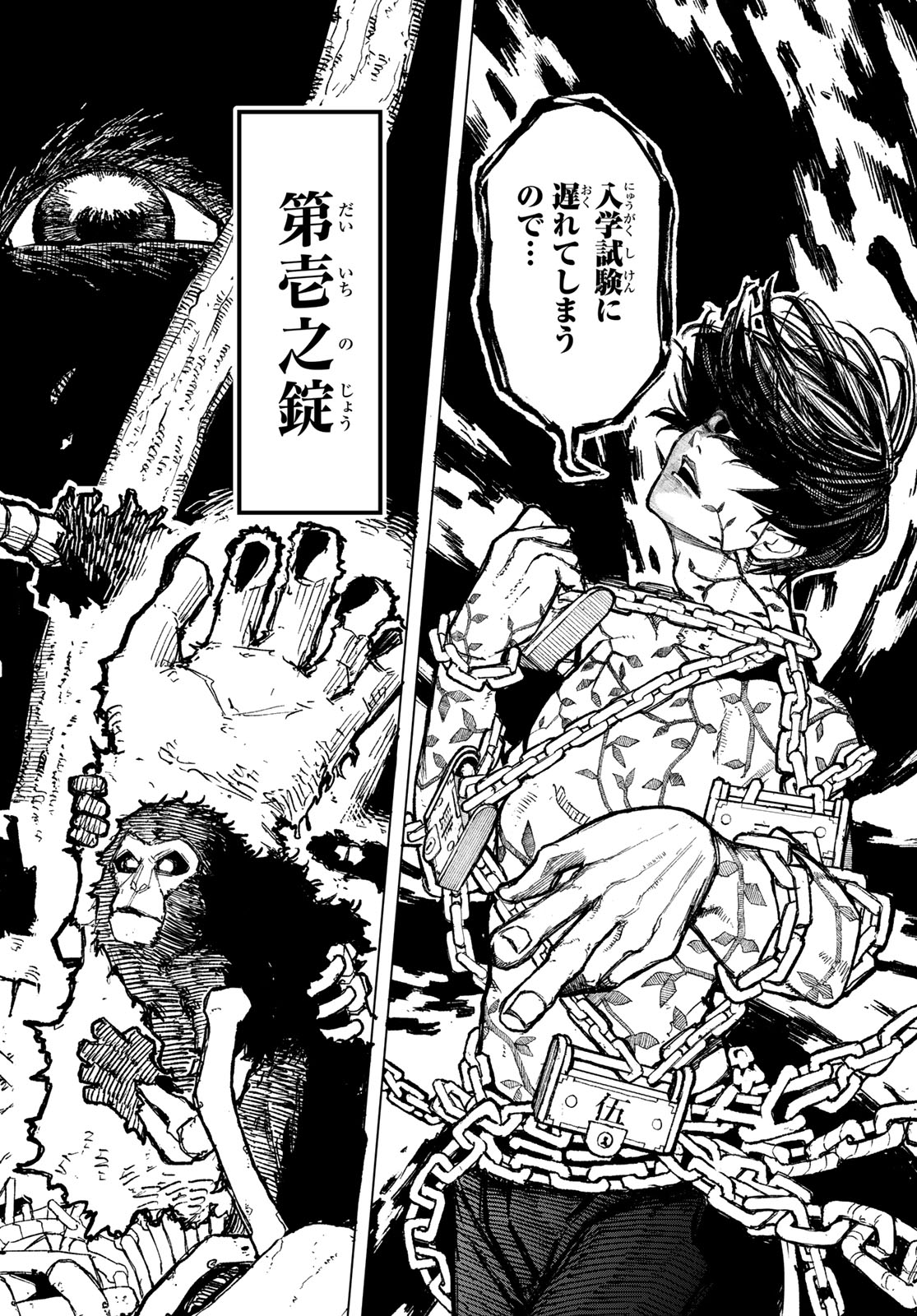 Ura Toukyou no Osoroshidokoro - Chapter 1 - Page 56