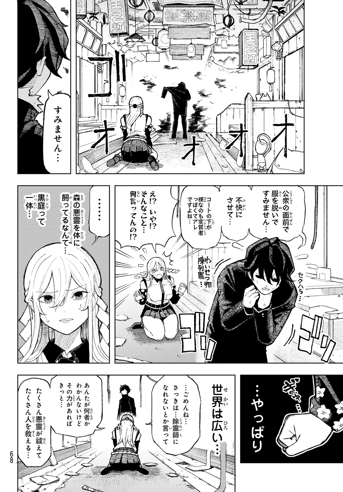 Ura Toukyou no Osoroshidokoro - Chapter 1 - Page 58