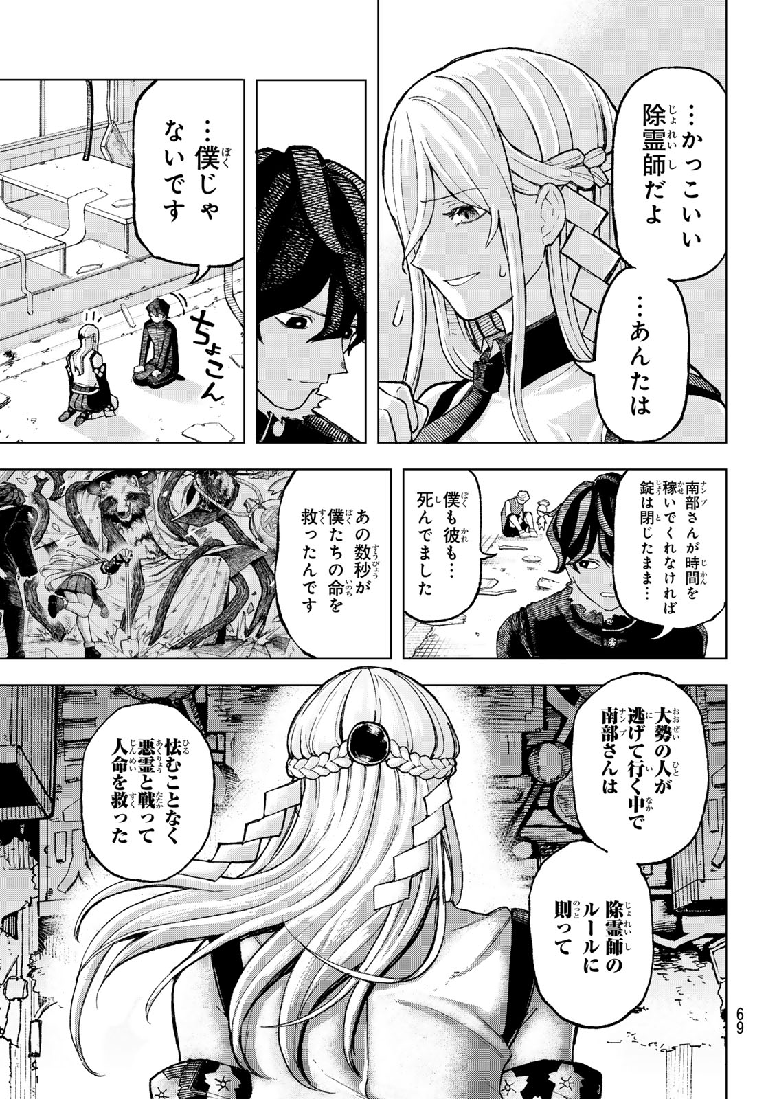 Ura Toukyou no Osoroshidokoro - Chapter 1 - Page 59