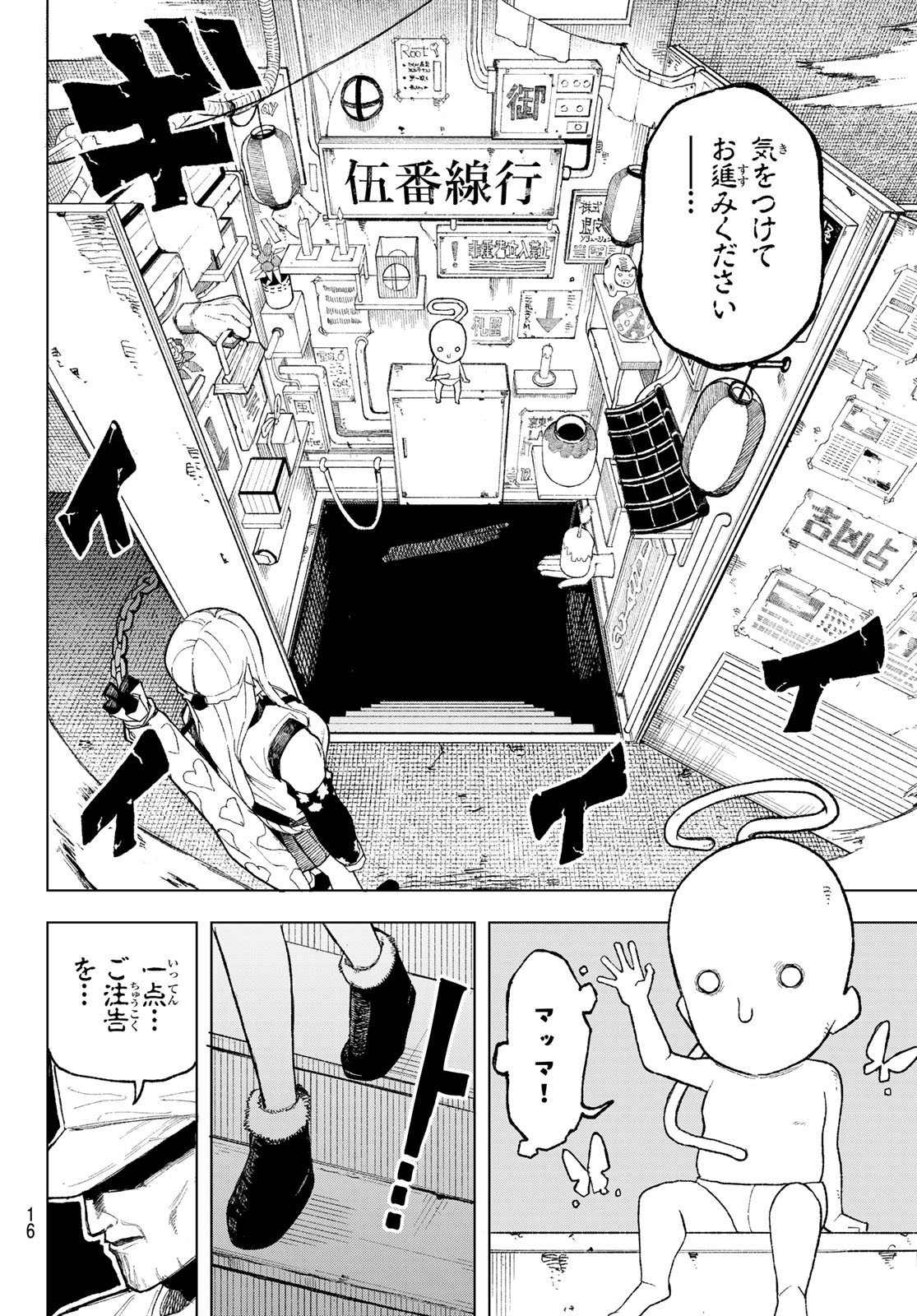 Ura Toukyou no Osoroshidokoro - Chapter 1 - Page 6