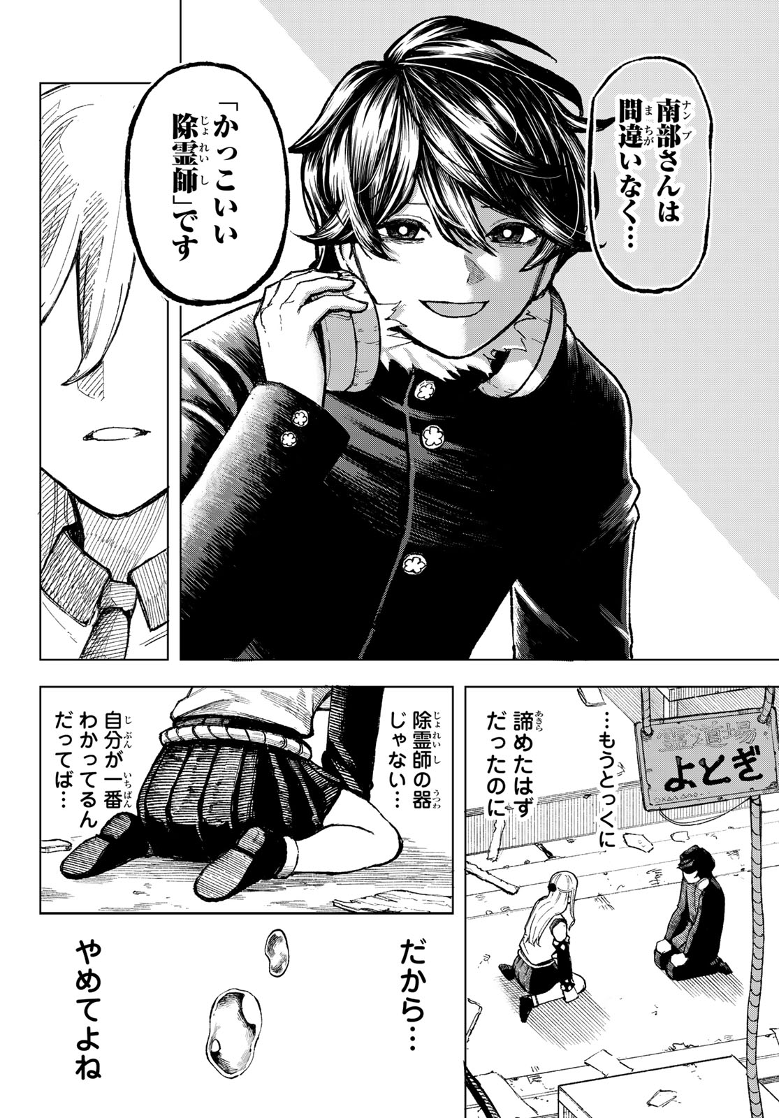 Ura Toukyou no Osoroshidokoro - Chapter 1 - Page 60