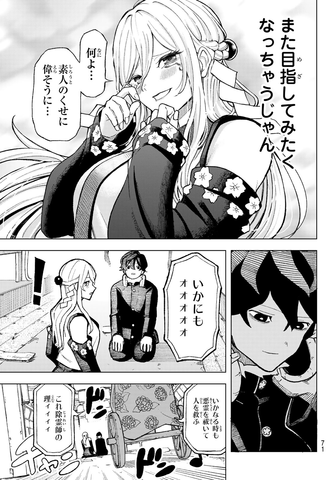 Ura Toukyou no Osoroshidokoro - Chapter 1 - Page 61