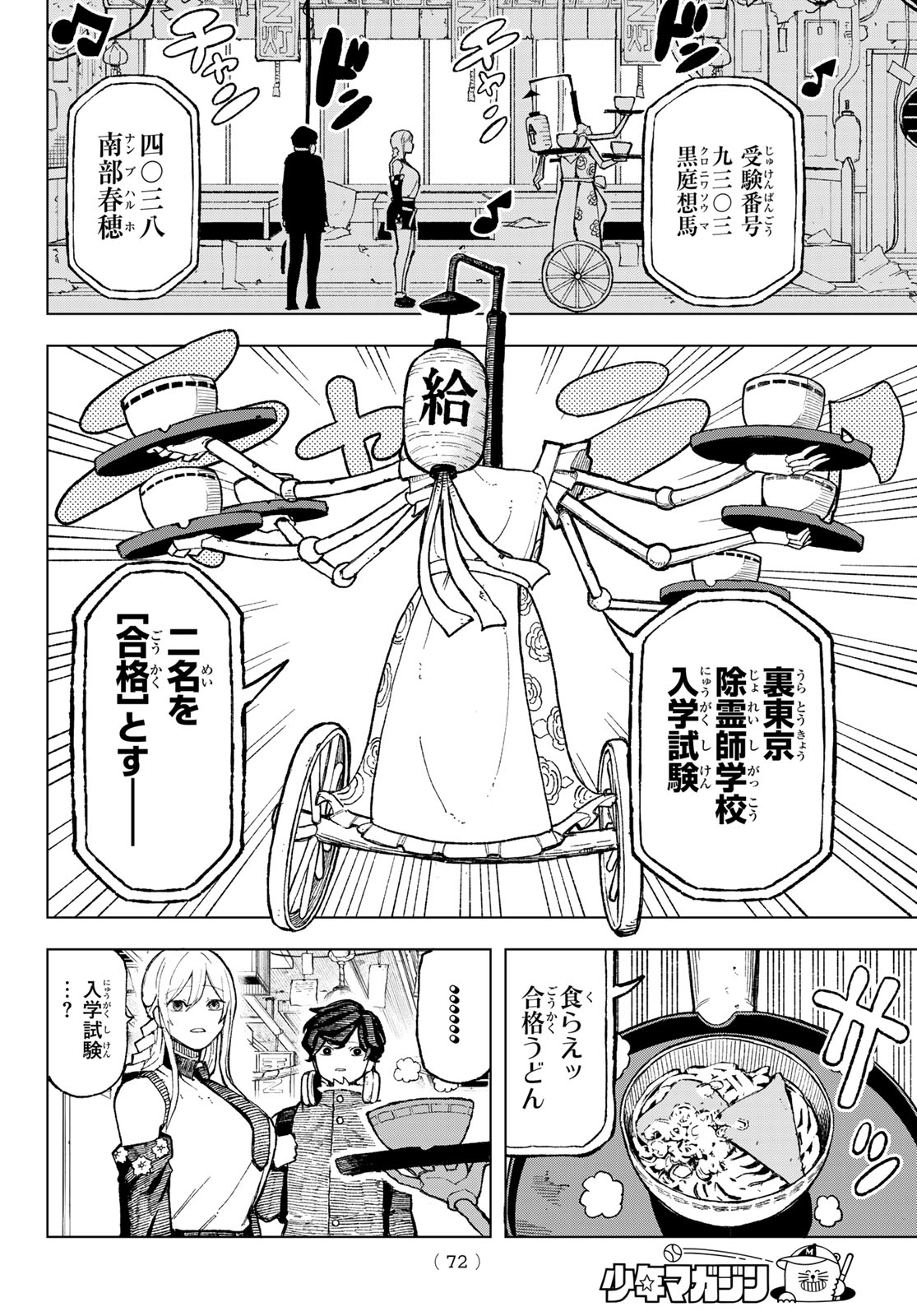 Ura Toukyou no Osoroshidokoro - Chapter 1 - Page 62