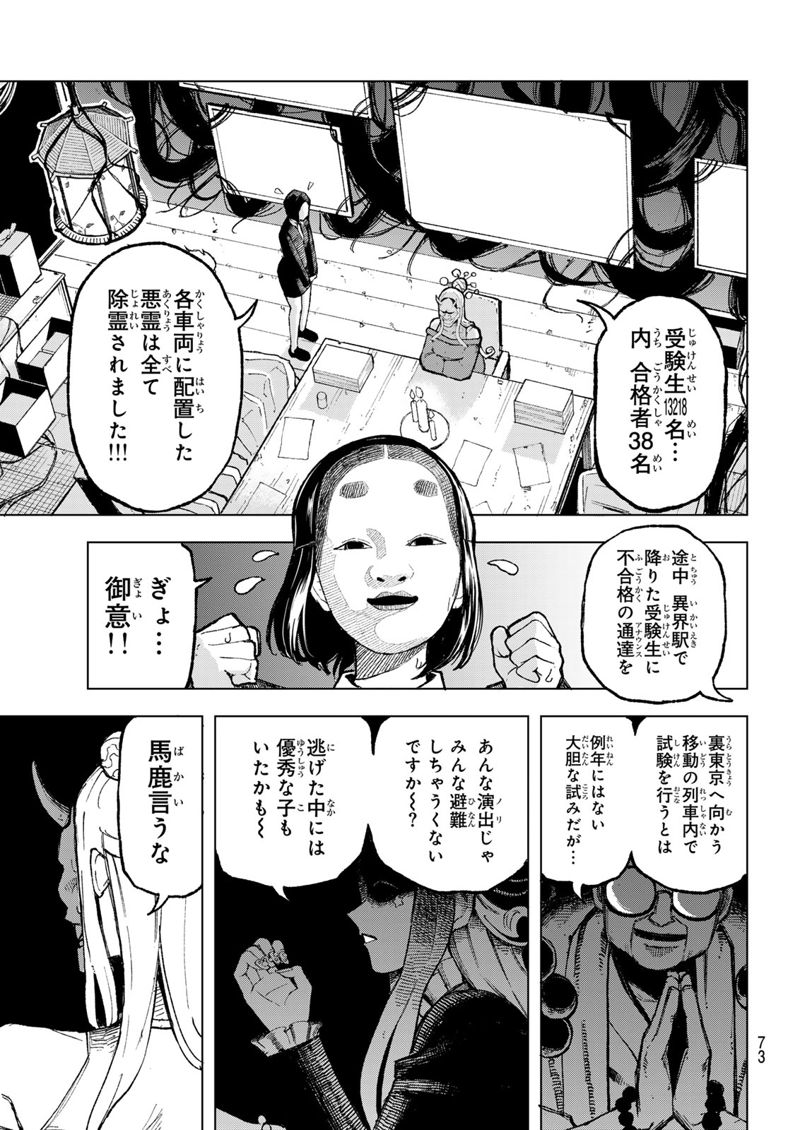 Ura Toukyou no Osoroshidokoro - Chapter 1 - Page 63