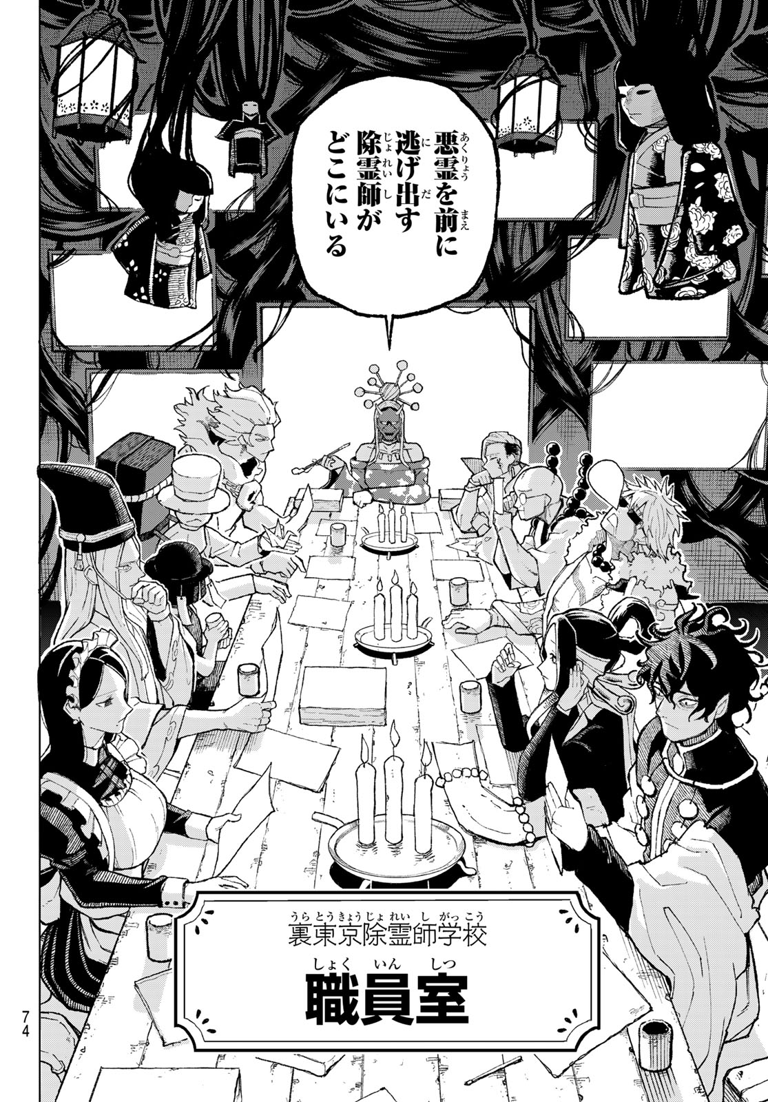 Ura Toukyou no Osoroshidokoro - Chapter 1 - Page 64