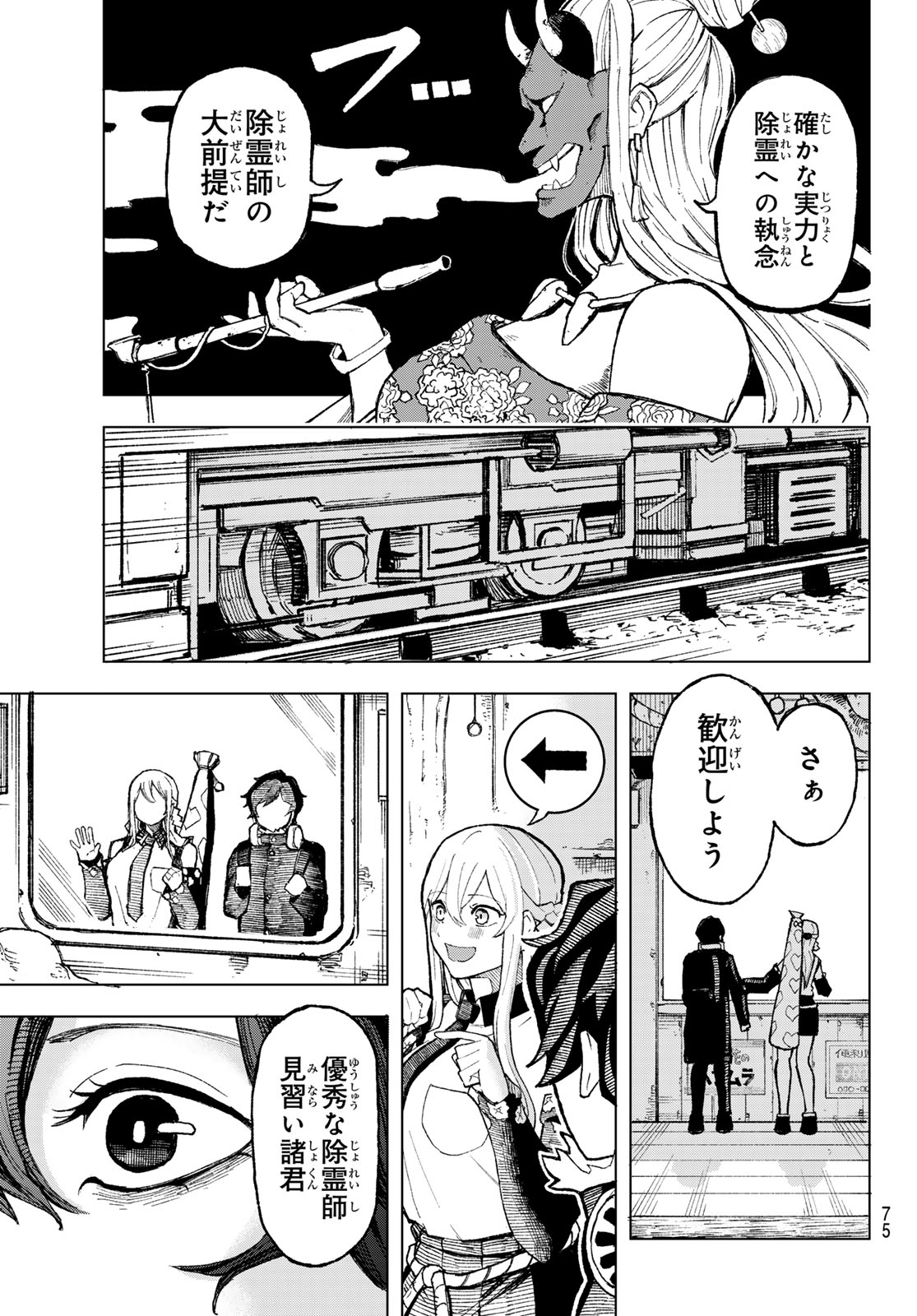 Ura Toukyou no Osoroshidokoro - Chapter 1 - Page 65