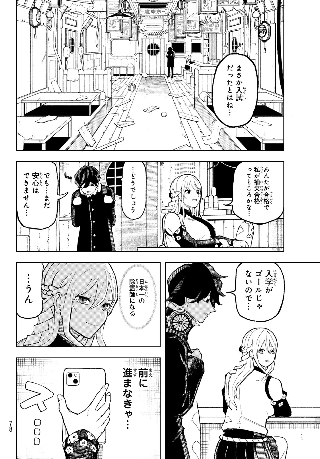 Ura Toukyou no Osoroshidokoro - Chapter 1 - Page 68