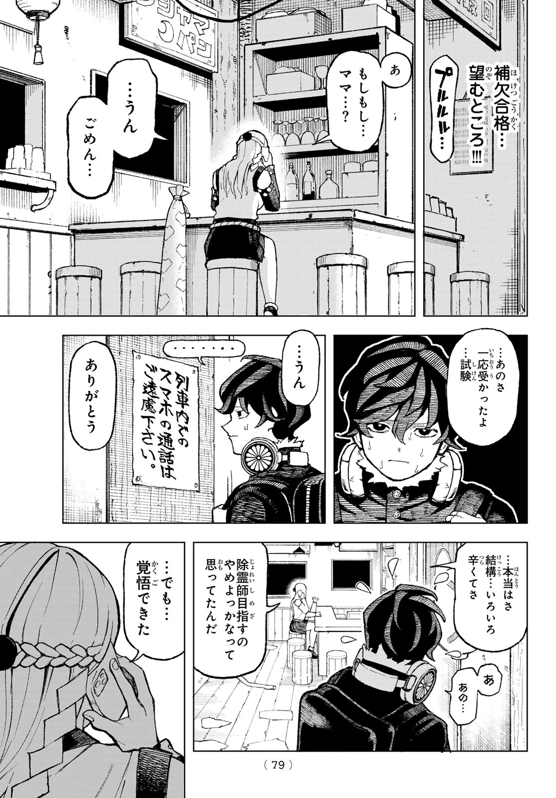 Ura Toukyou no Osoroshidokoro - Chapter 1 - Page 69