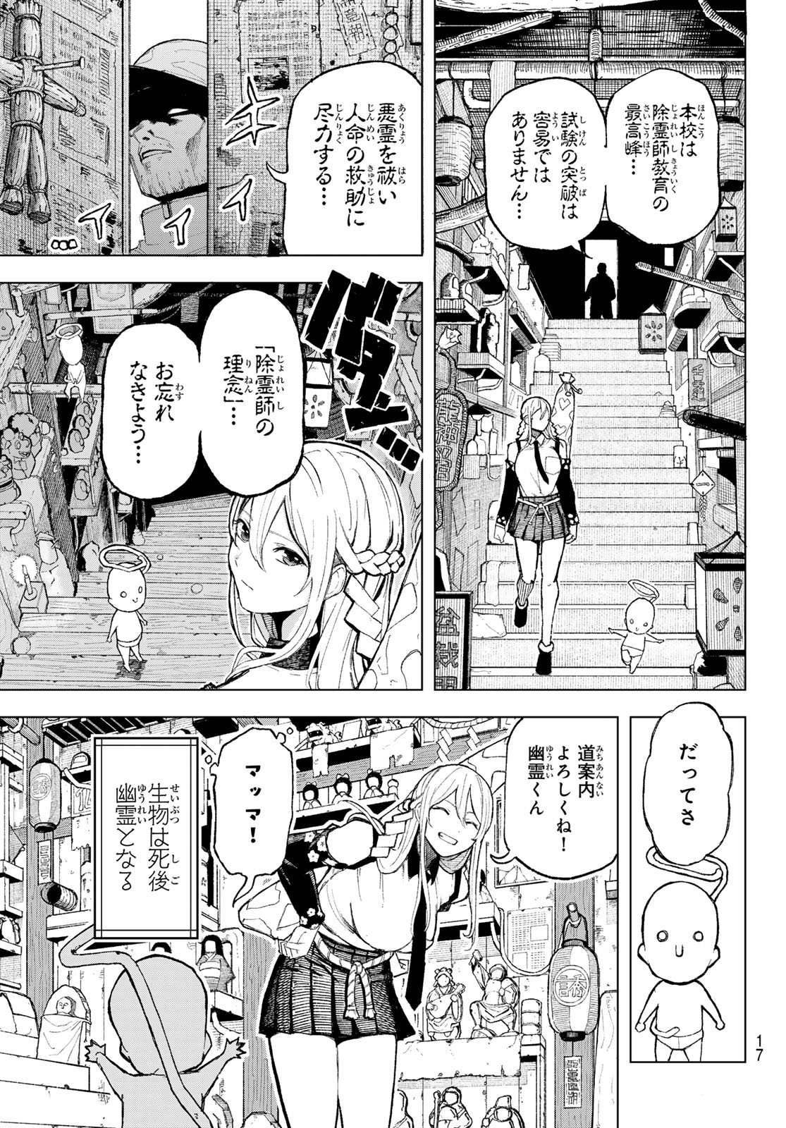 Ura Toukyou no Osoroshidokoro - Chapter 1 - Page 7