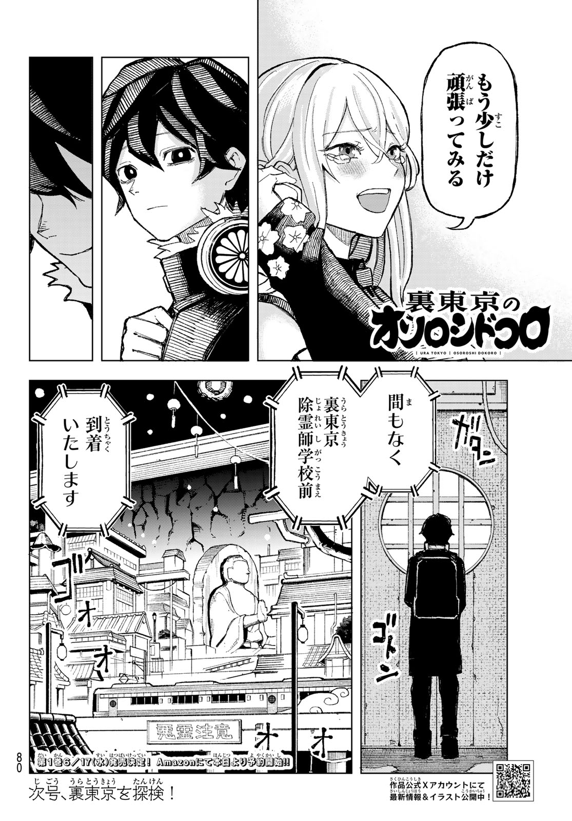 Ura Toukyou no Osoroshidokoro - Chapter 1 - Page 70