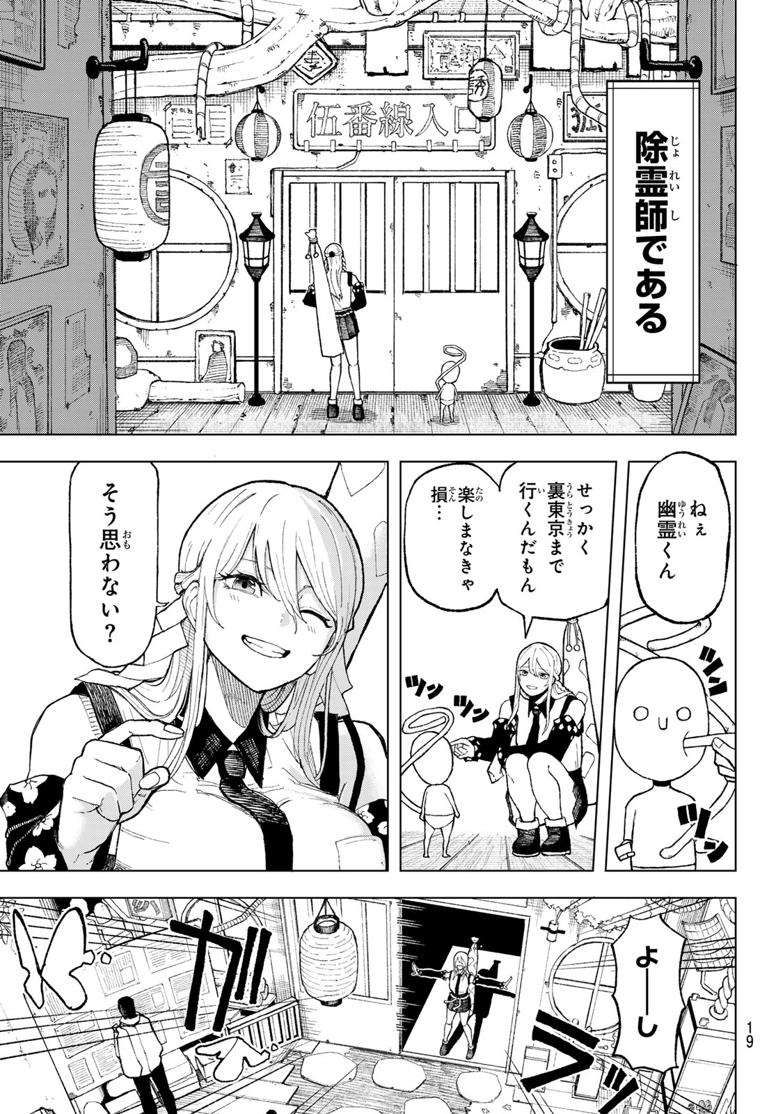 Ura Toukyou no Osoroshidokoro - Chapter 1 - Page 9