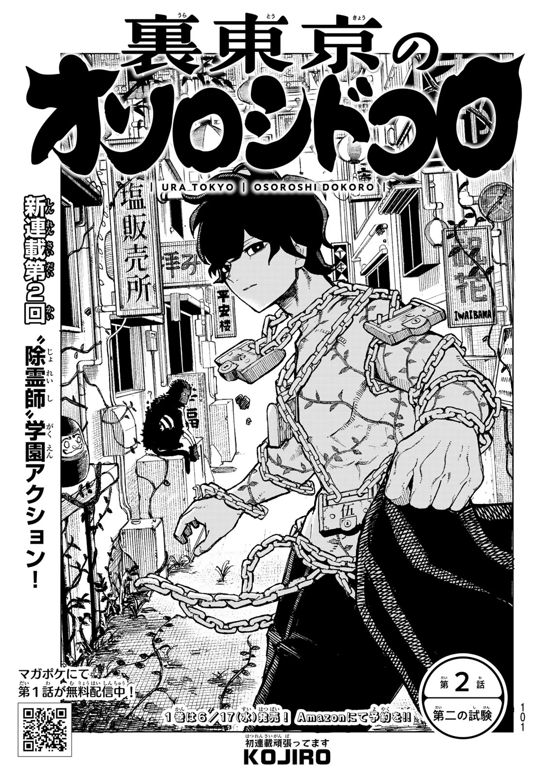 Ura Toukyou no Osoroshidokoro - Chapter 2 - Page 1