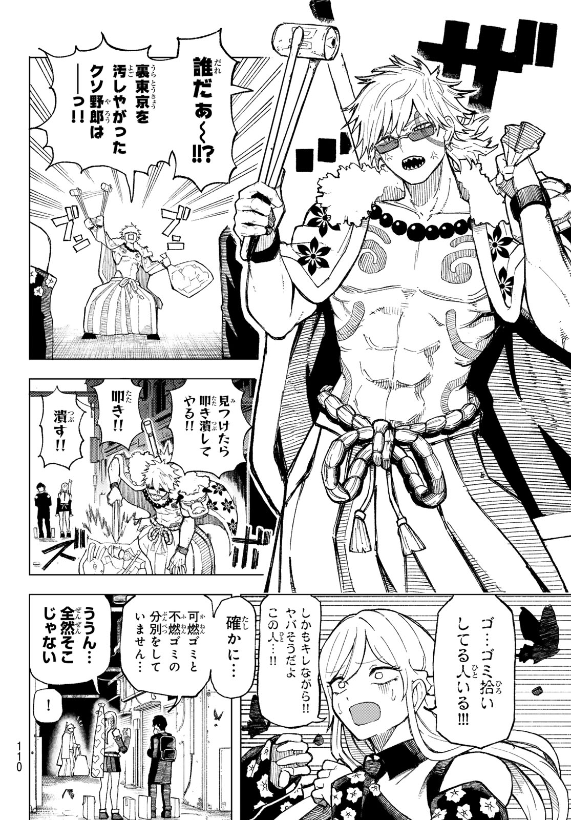 Ura Toukyou no Osoroshidokoro - Chapter 2 - Page 10